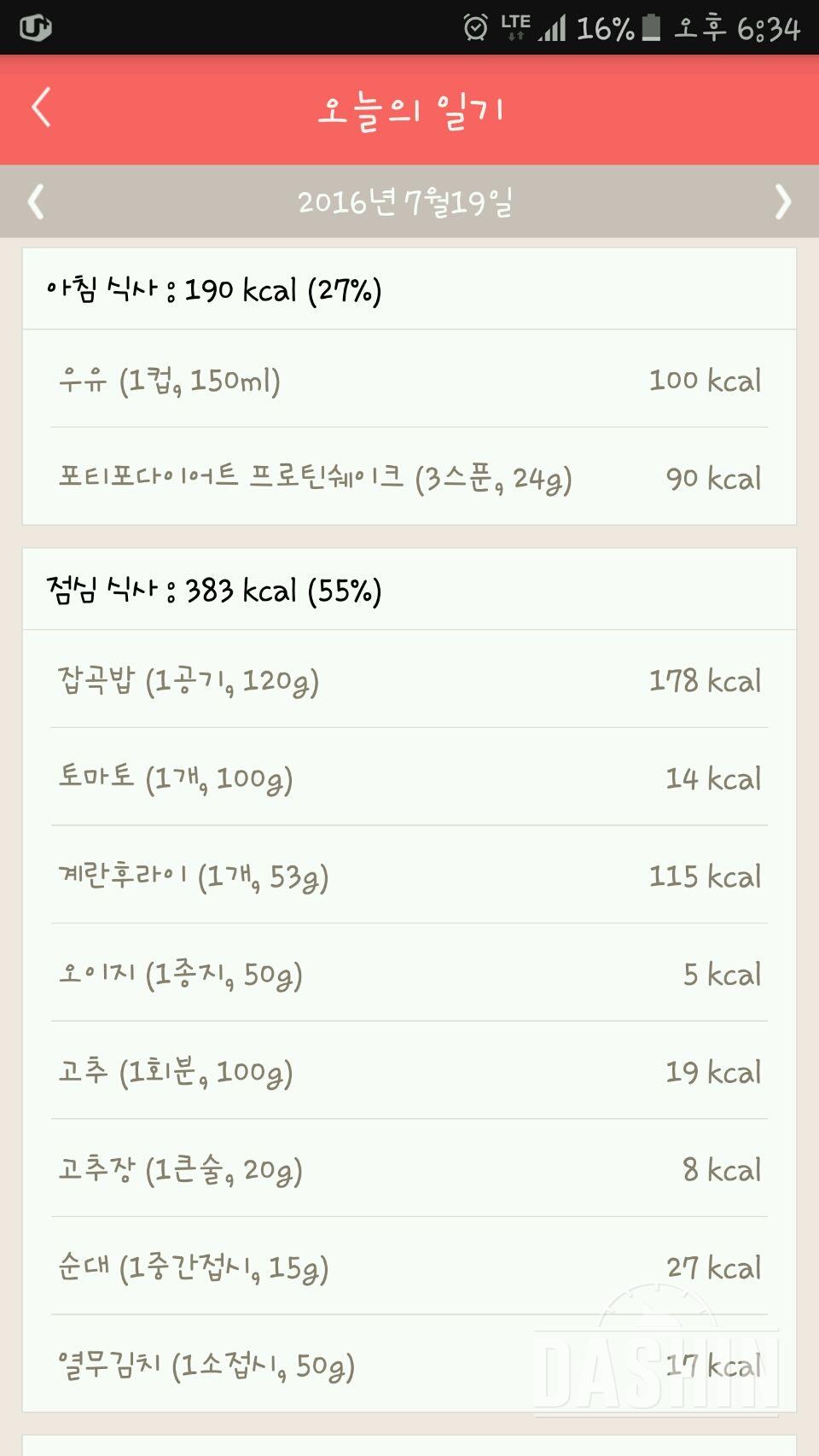 30일 1,000kcal 식단 20일차 성공!