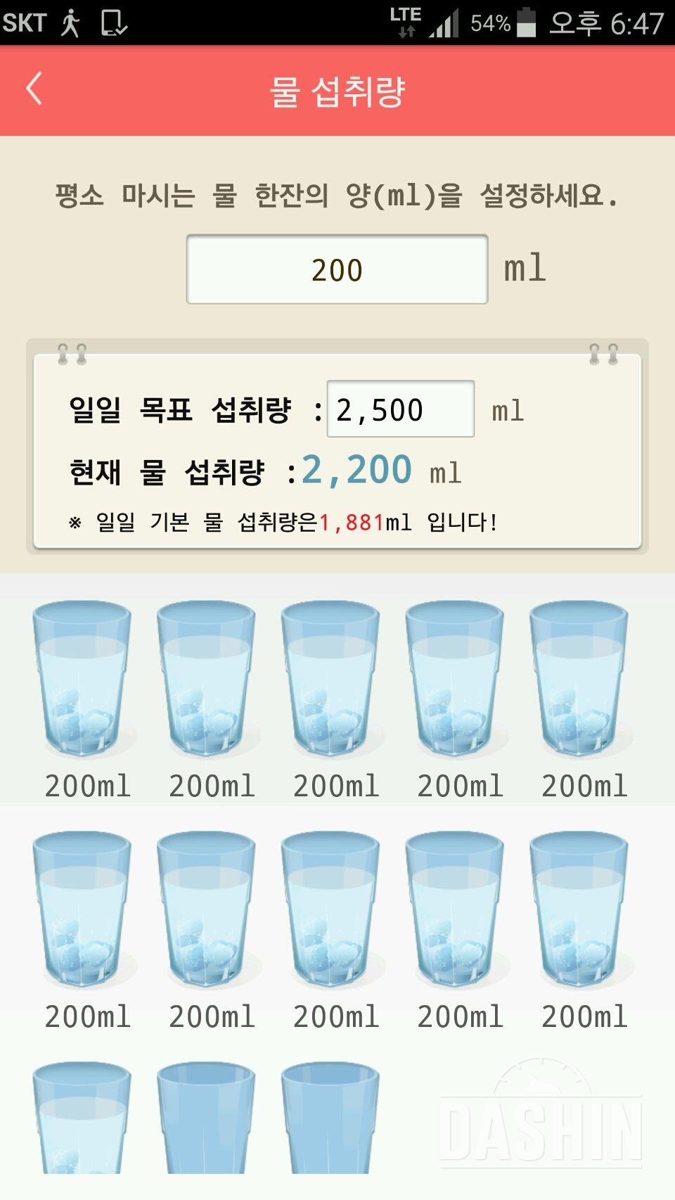 30일 하루 2L 물마시기 58일차 성공!