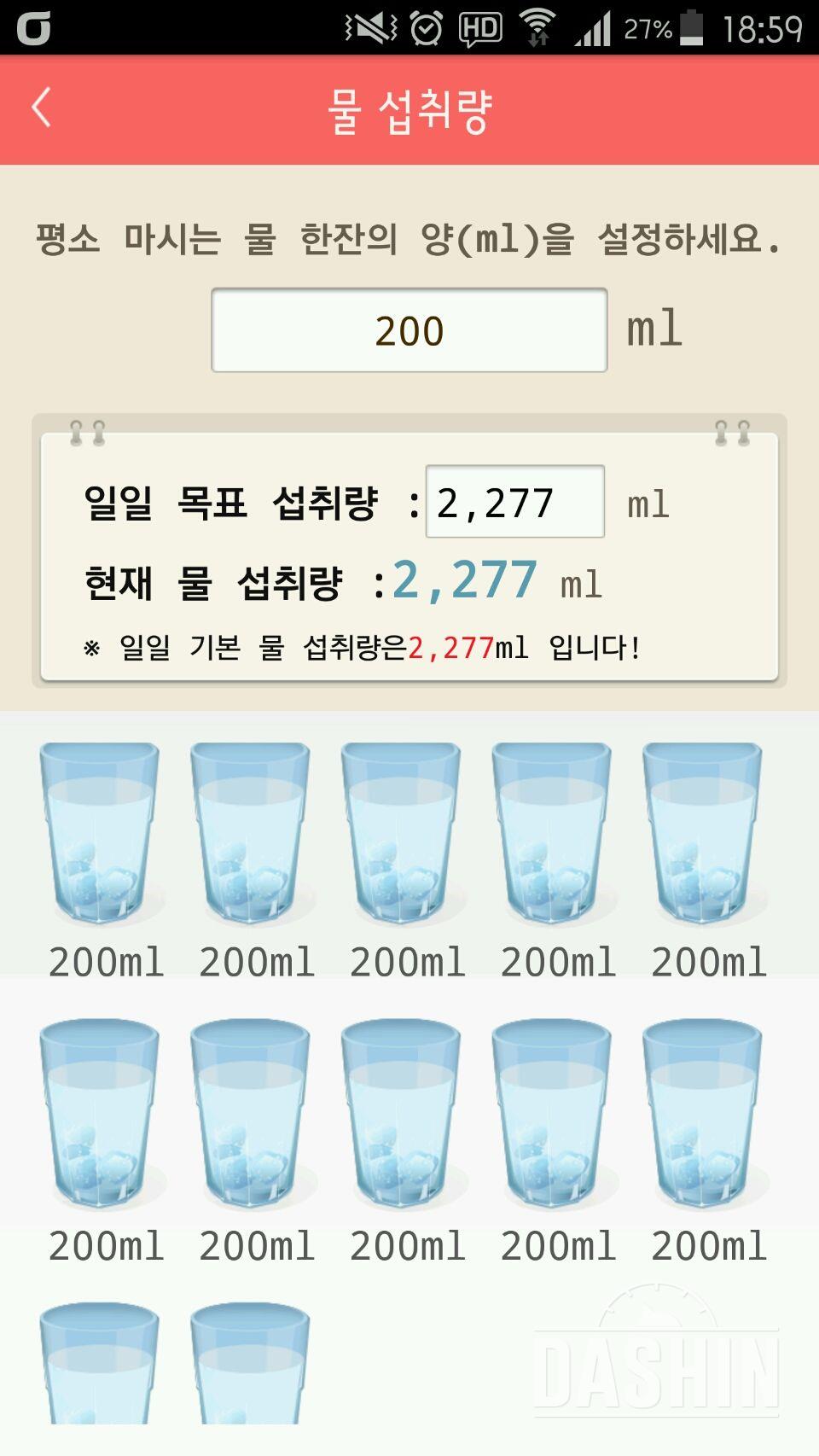 30일 하루 2L 물마시기 2일차 성공!