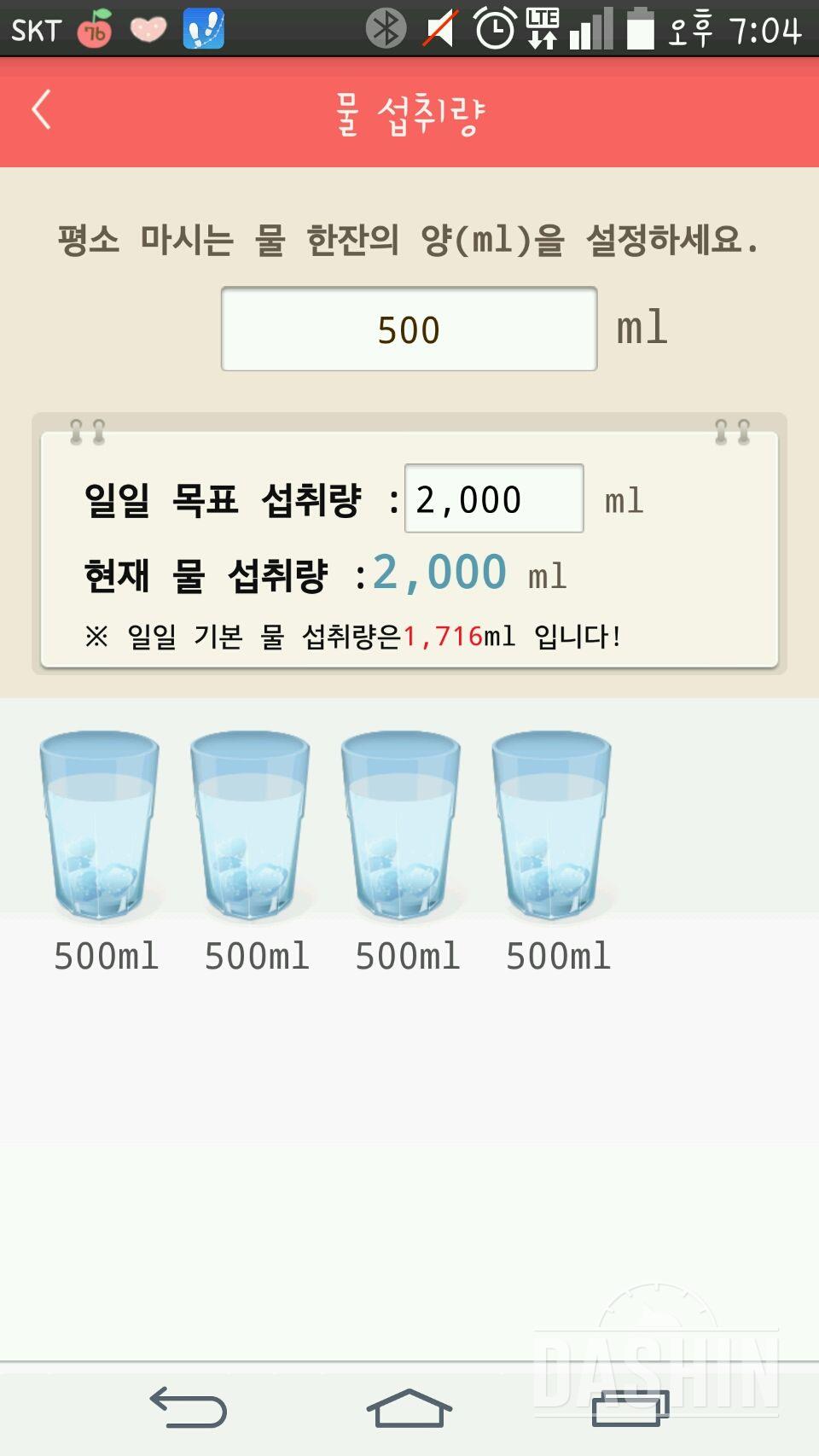 30일 하루 2L 물마시기 147일차 성공!