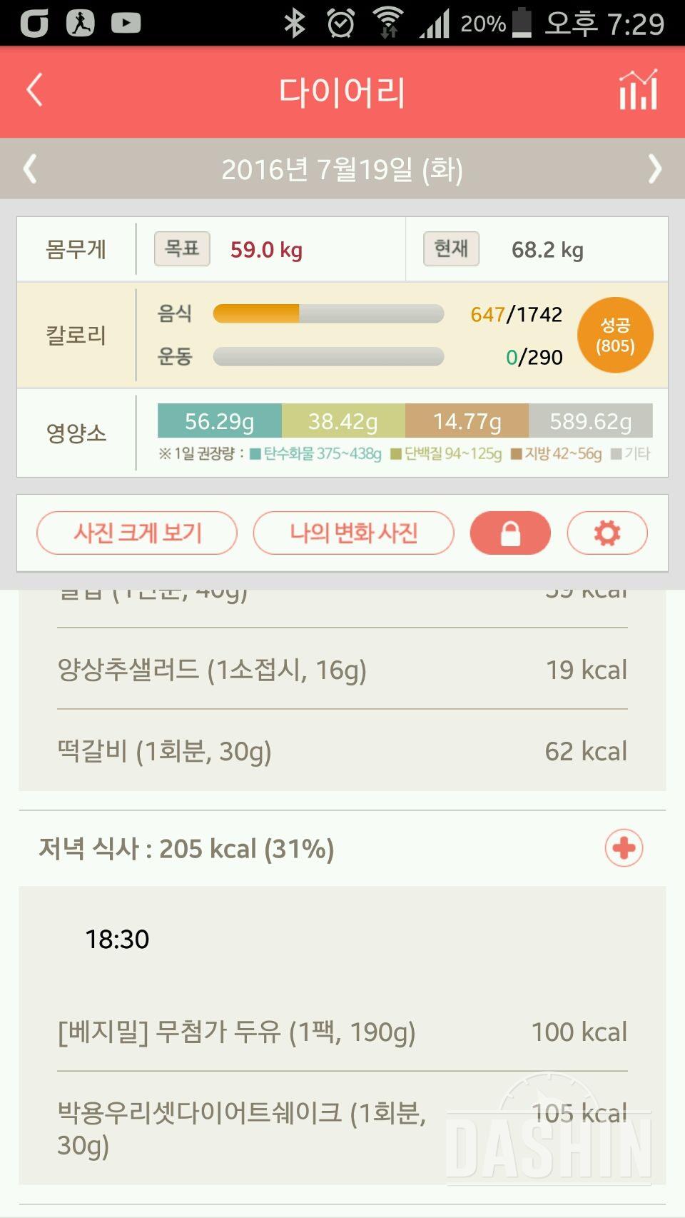 30일 야식끊기 9일차 성공!