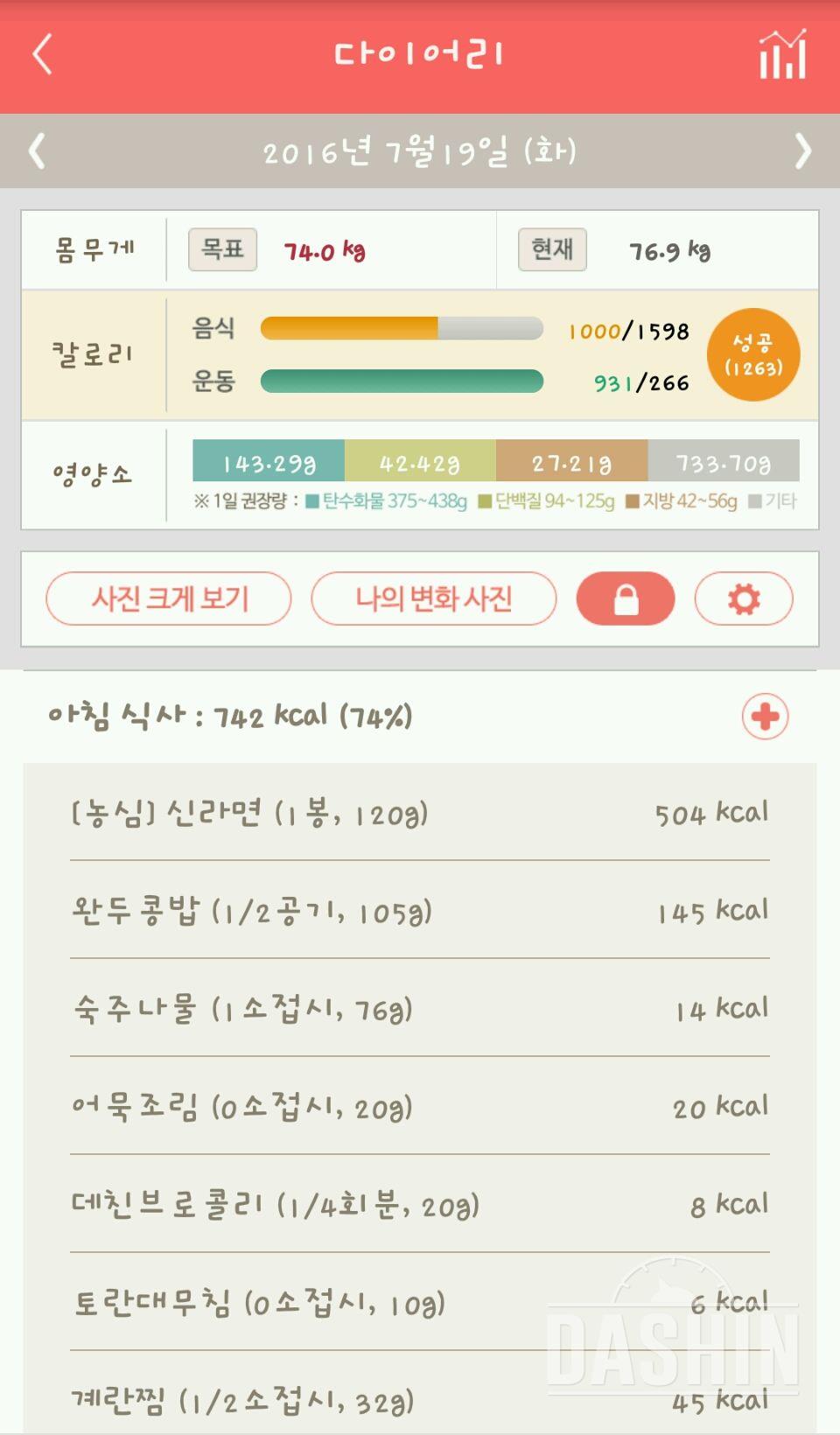 30일 1,000kcal 식단 7일차 성공!