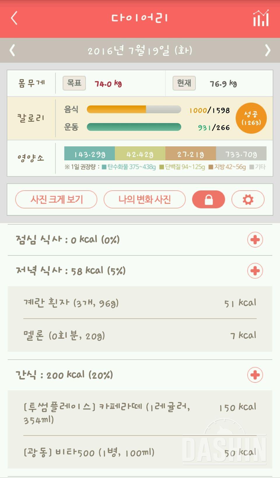 30일 1,000kcal 식단 7일차 성공!