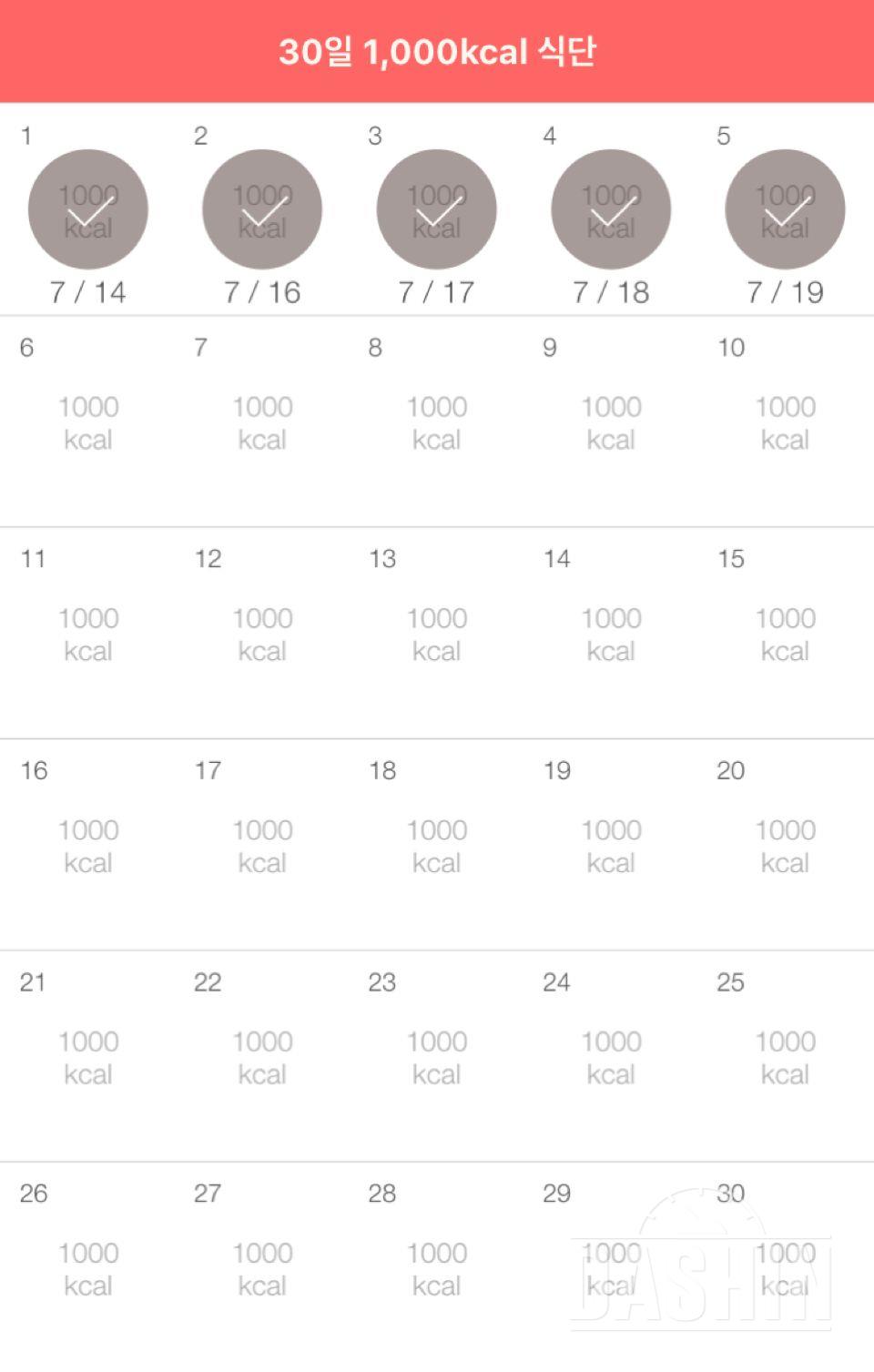 30일 1,000kcal 식단 5일차 성공!