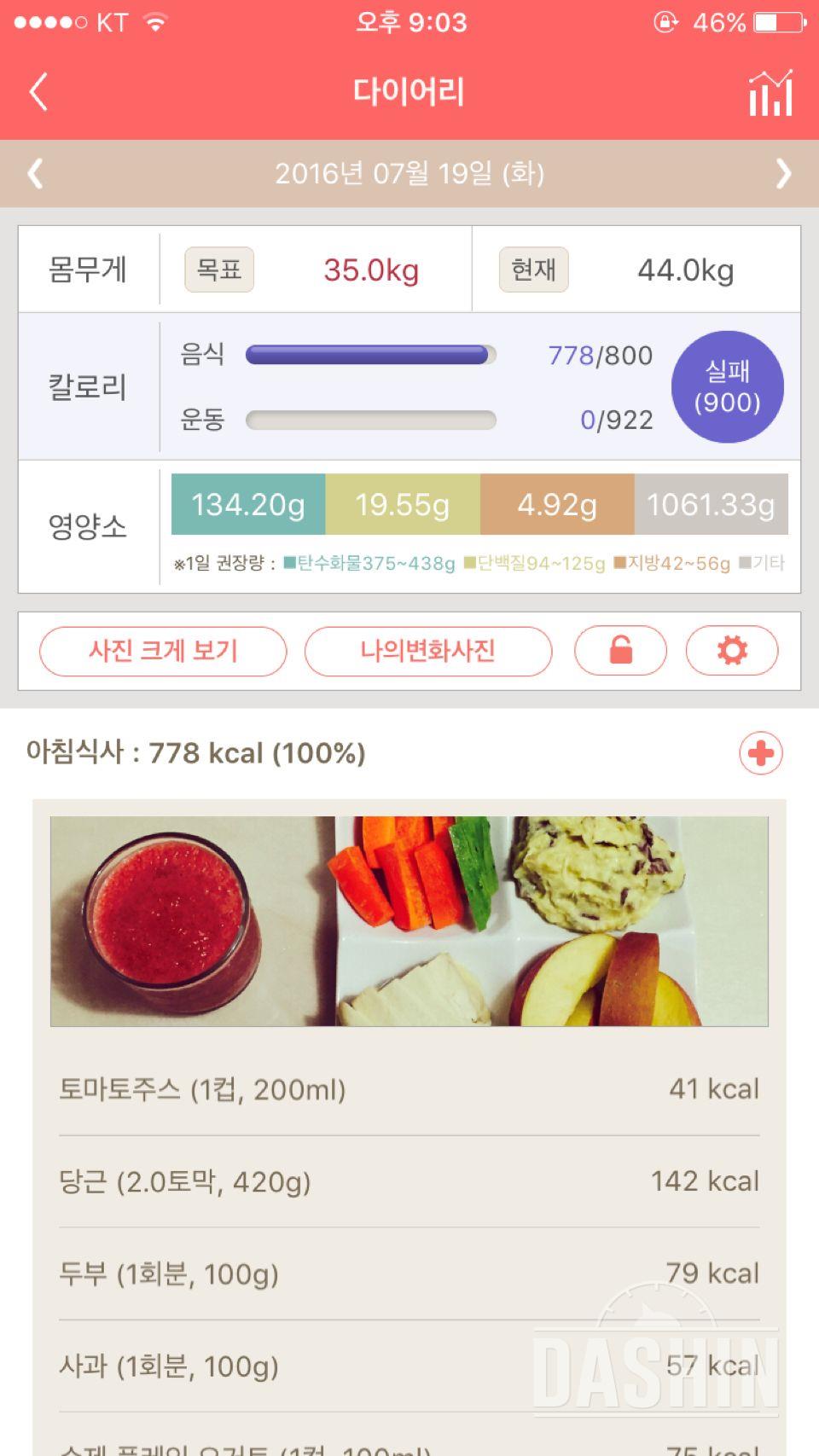 30일 1,000kcal 식단 5일차 성공!