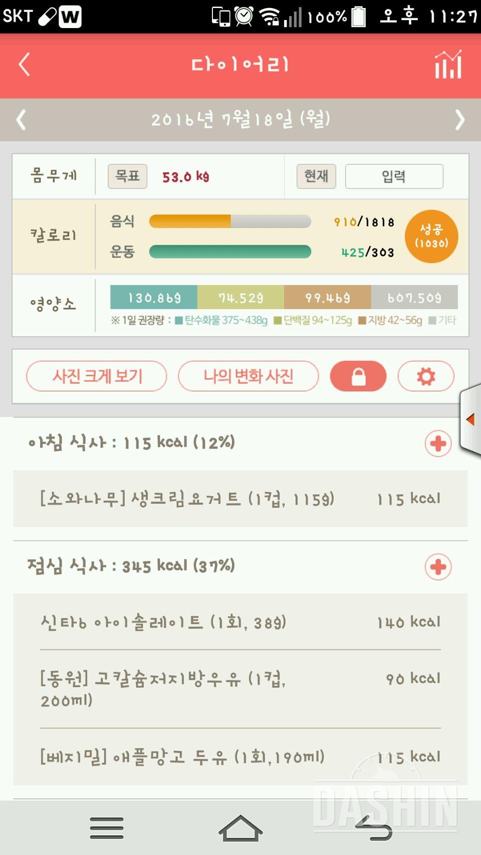 30일 야식끊기 40일차 성공!