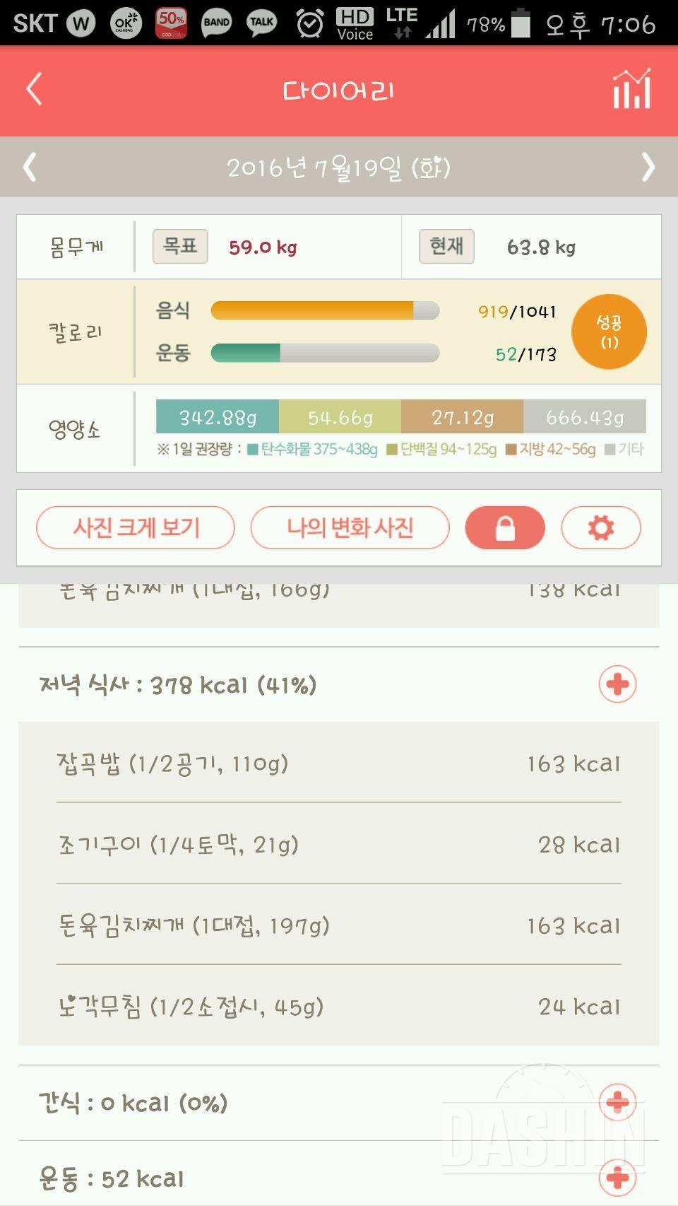 30일 야식끊기 31일차 성공!