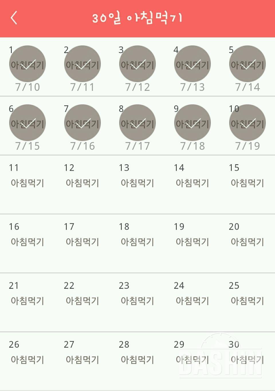 30일 아침먹기 40일차 성공!