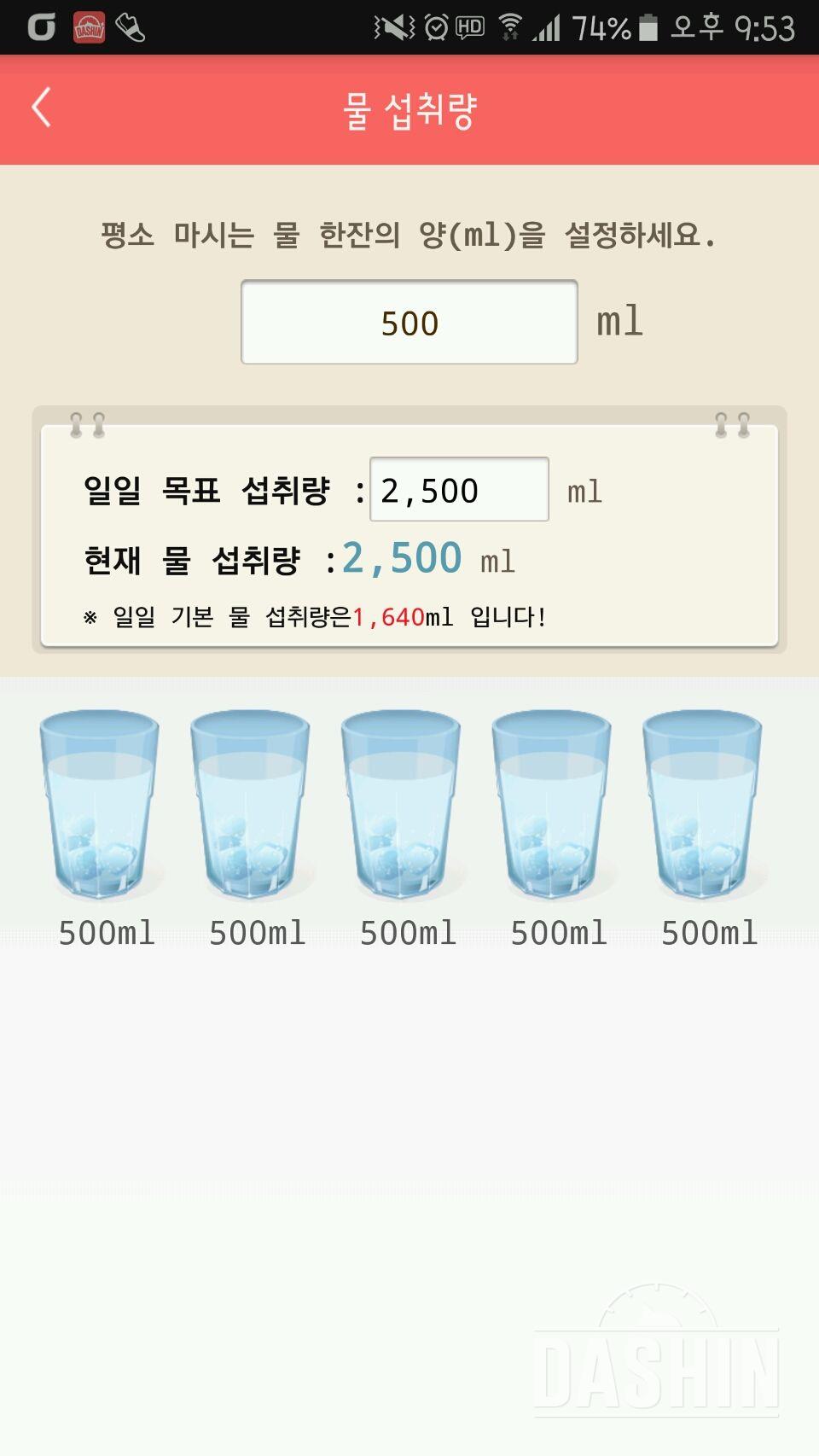 30일 하루 2L 물마시기 6일차 성공!