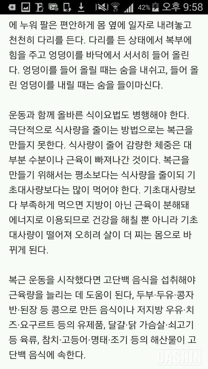 기초 대사량보다 많이 먹어야 한다!(복근 팁)