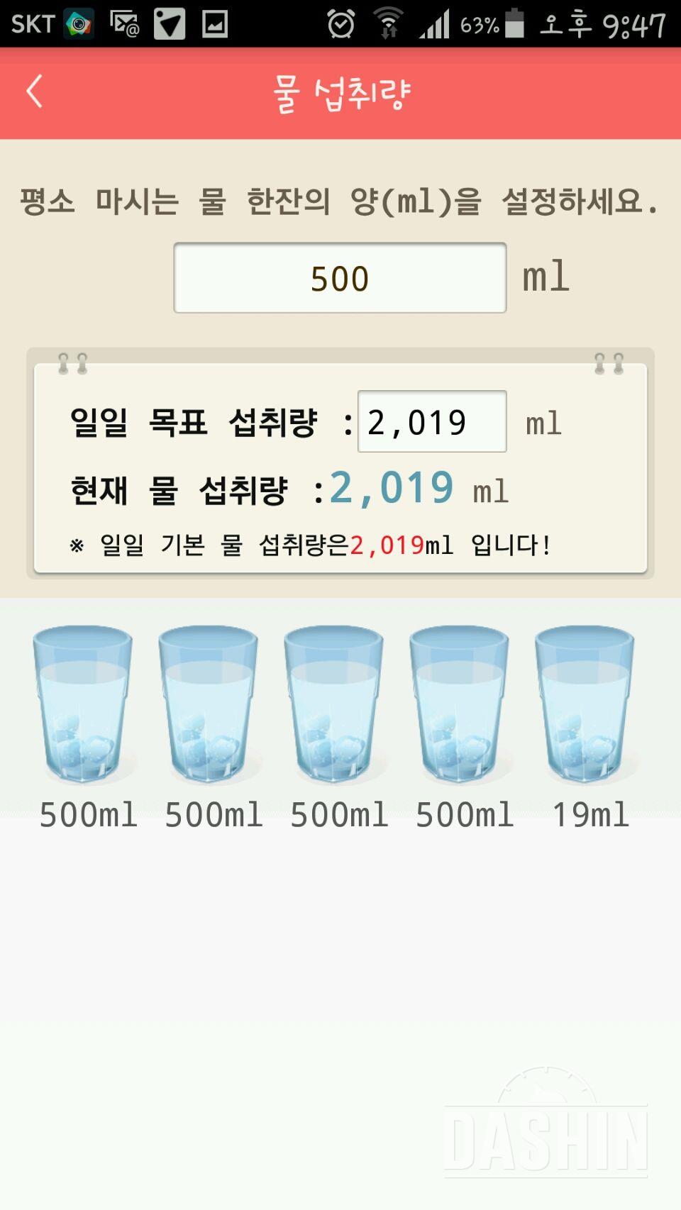 30일 하루 2L 물마시기 31일차 성공!