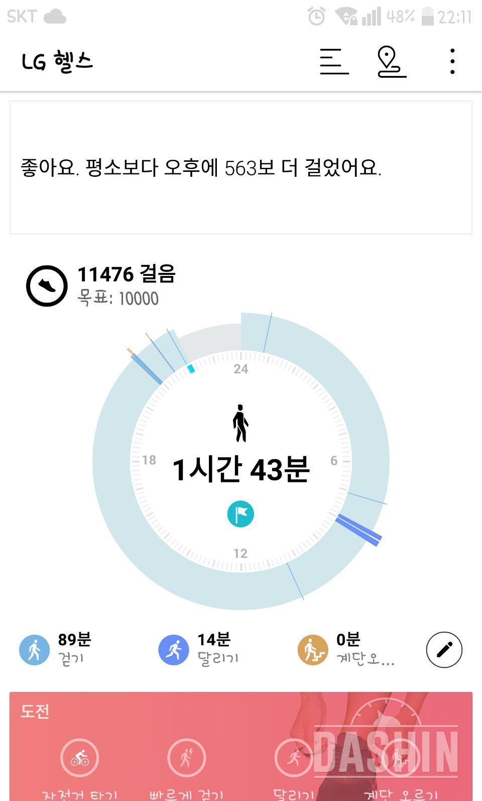 30일 만보 걷기 26일차 성공!