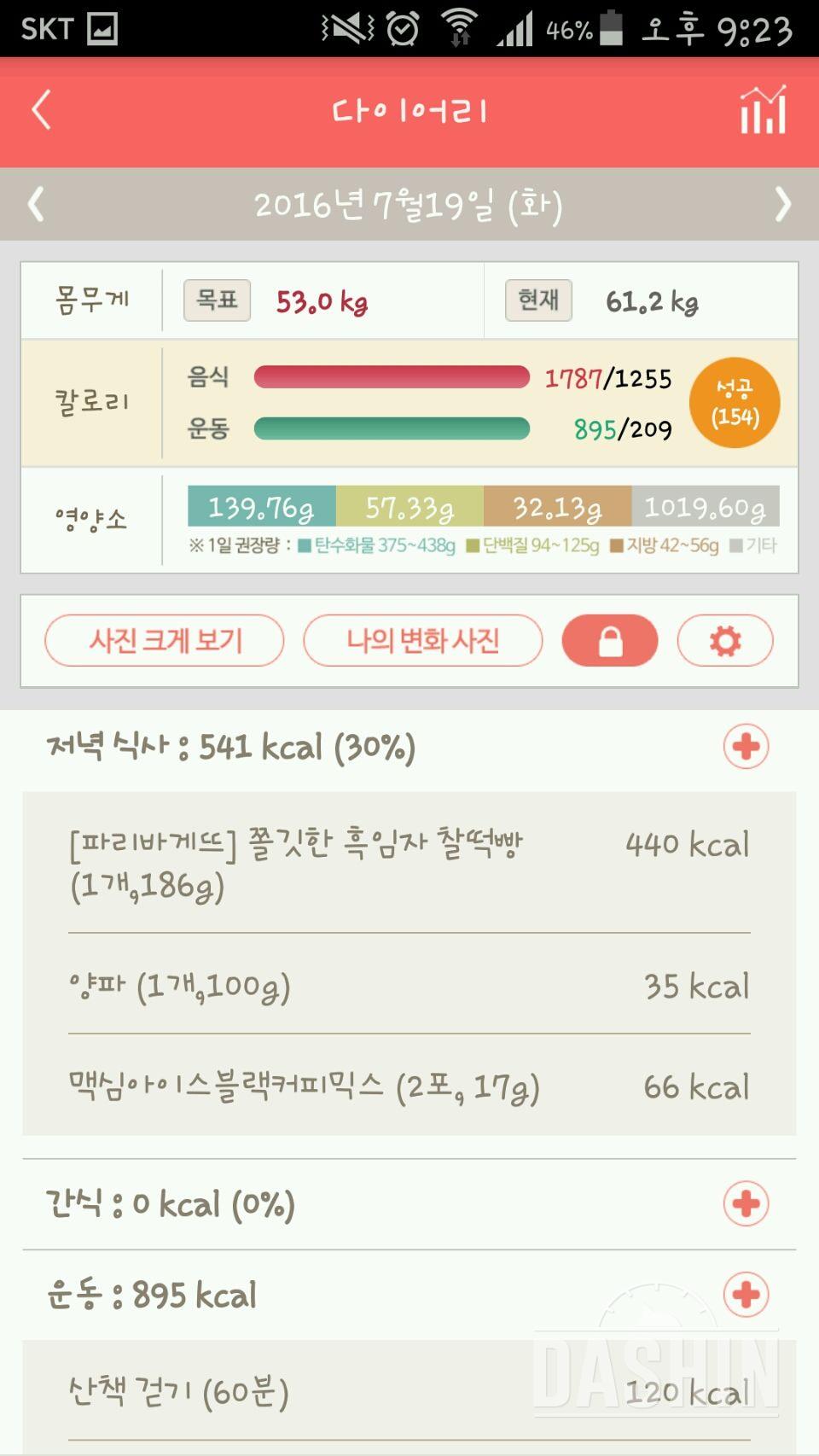 30일 야식끊기 1일차 성공!