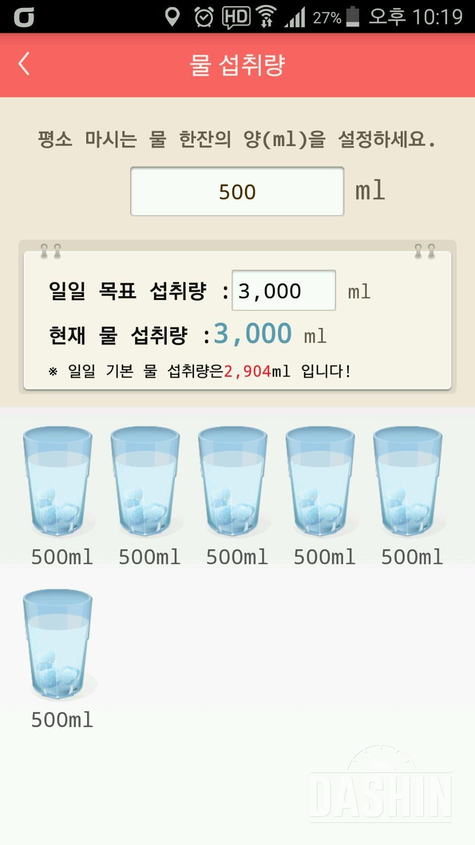 30일 하루 2L 물마시기 17일차 성공!