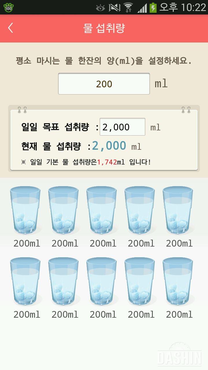 30일 하루 2L 물마시기 54일차 성공!