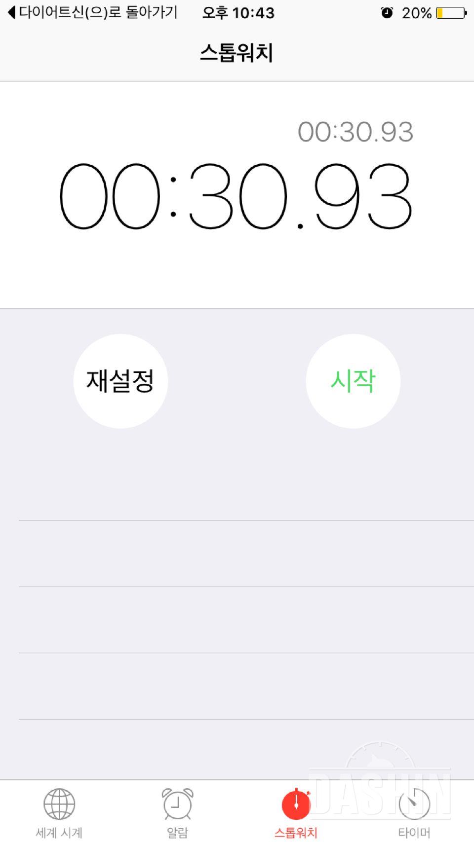 30일 플랭크 3일차 성공!