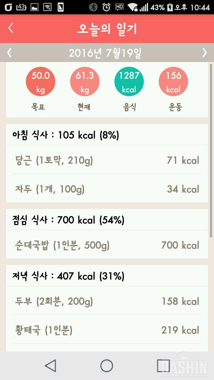 30일 아침먹기 44일차 성공!