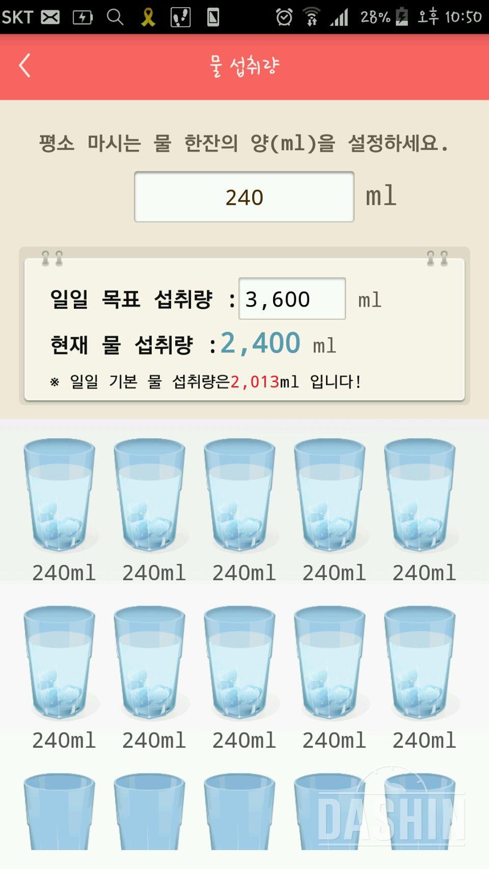 30일 하루 2L 물마시기 67일차 성공!