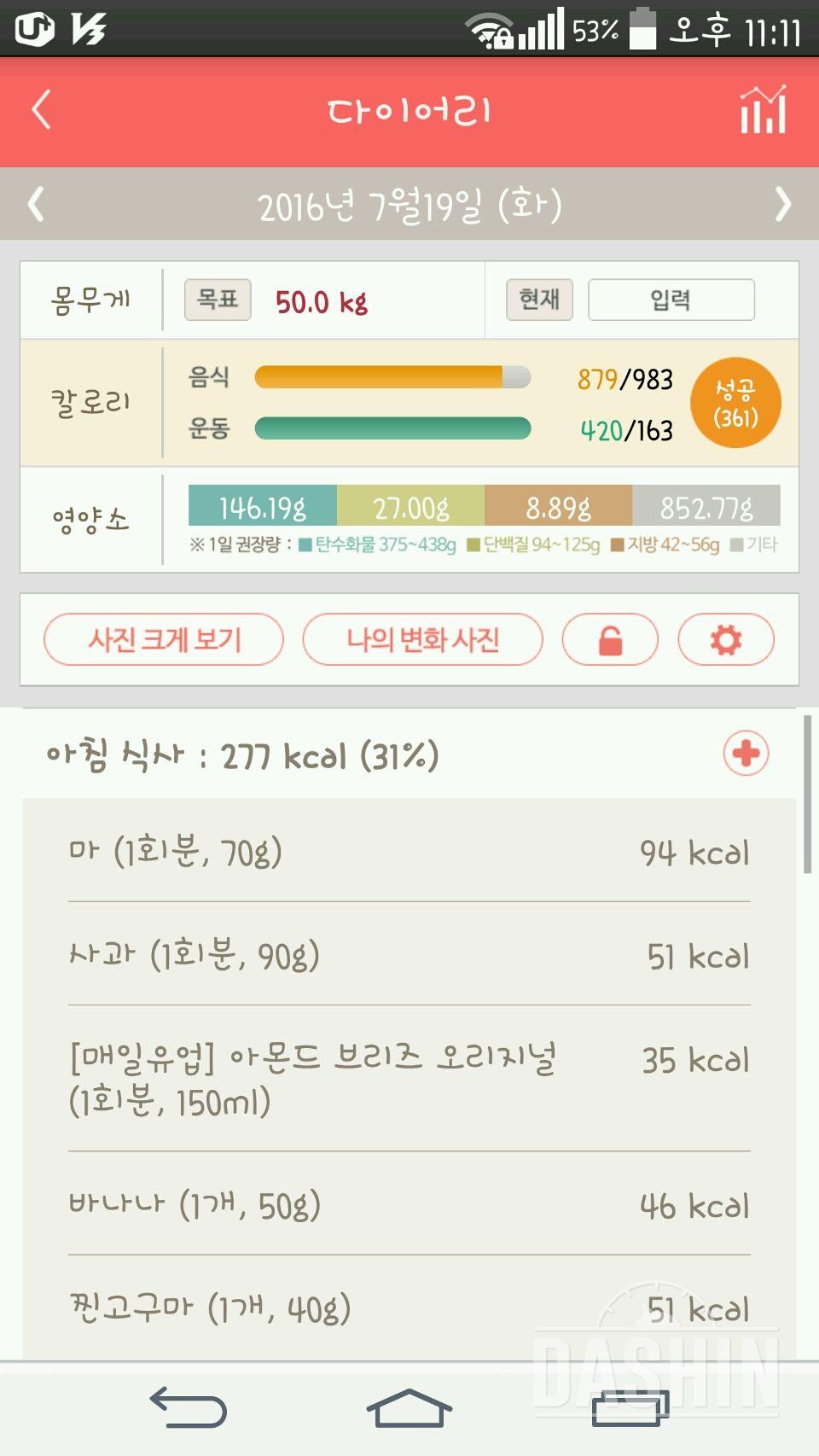 30일 아침먹기 49일차 성공!