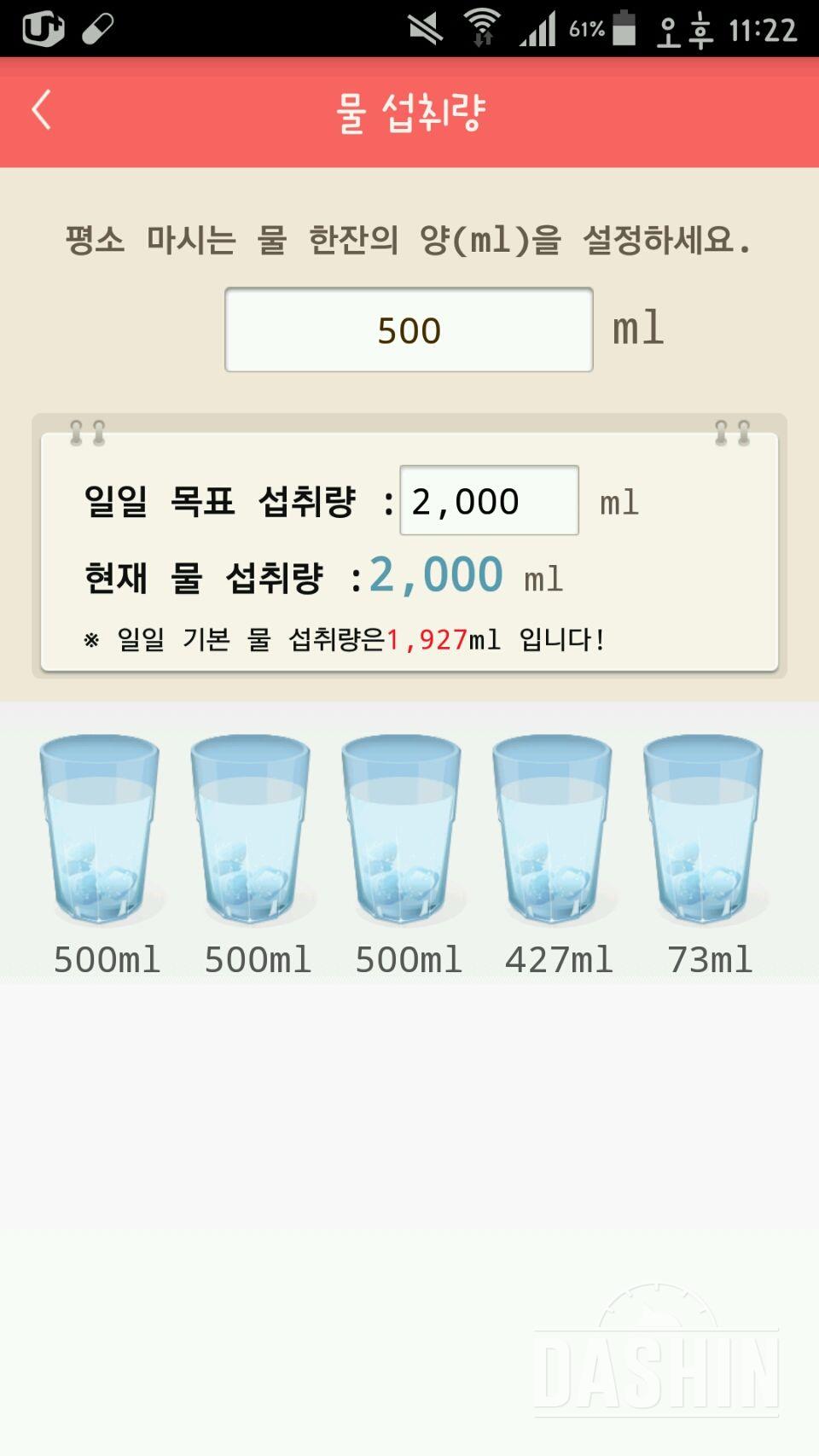 30일 하루 2L 물마시기 1일차 성공!