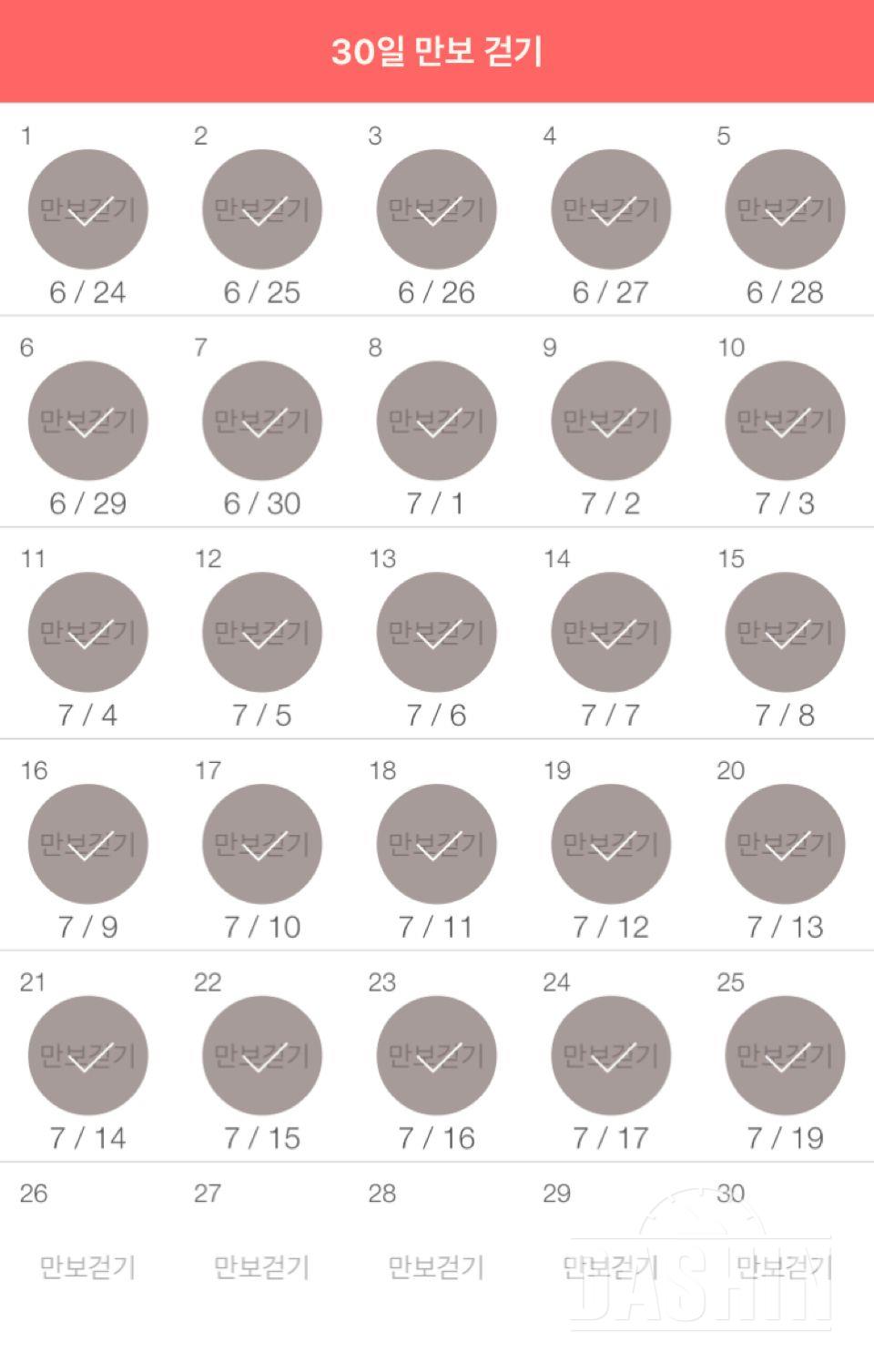 30일 만보 걷기 25일차 성공!