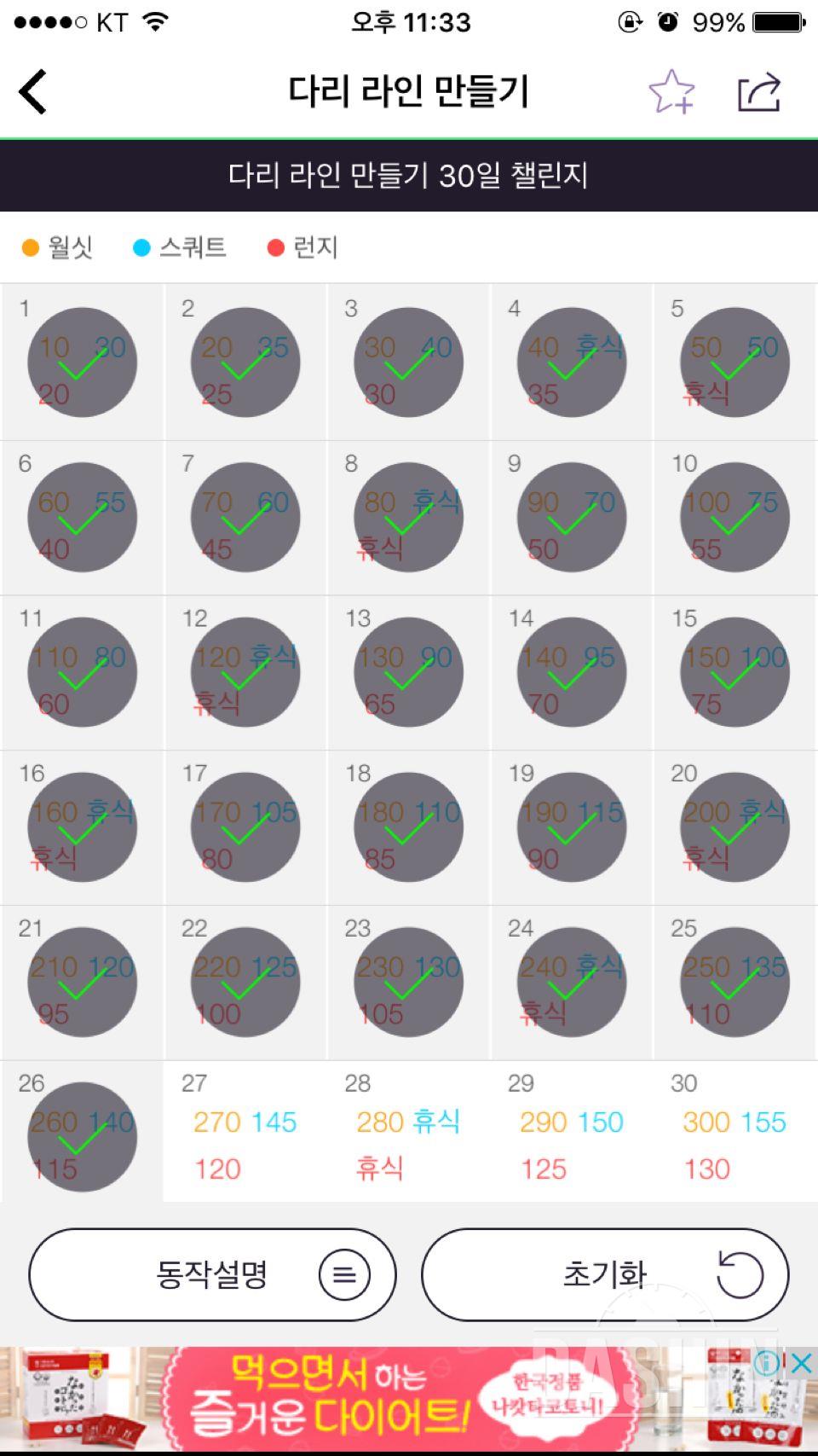 30일 다리라인 만들기 26일차 성공!