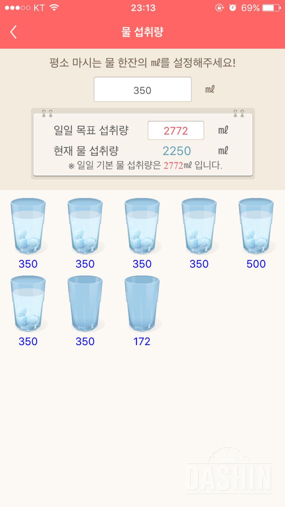 30일 하루 2L 물마시기 26일차 성공!