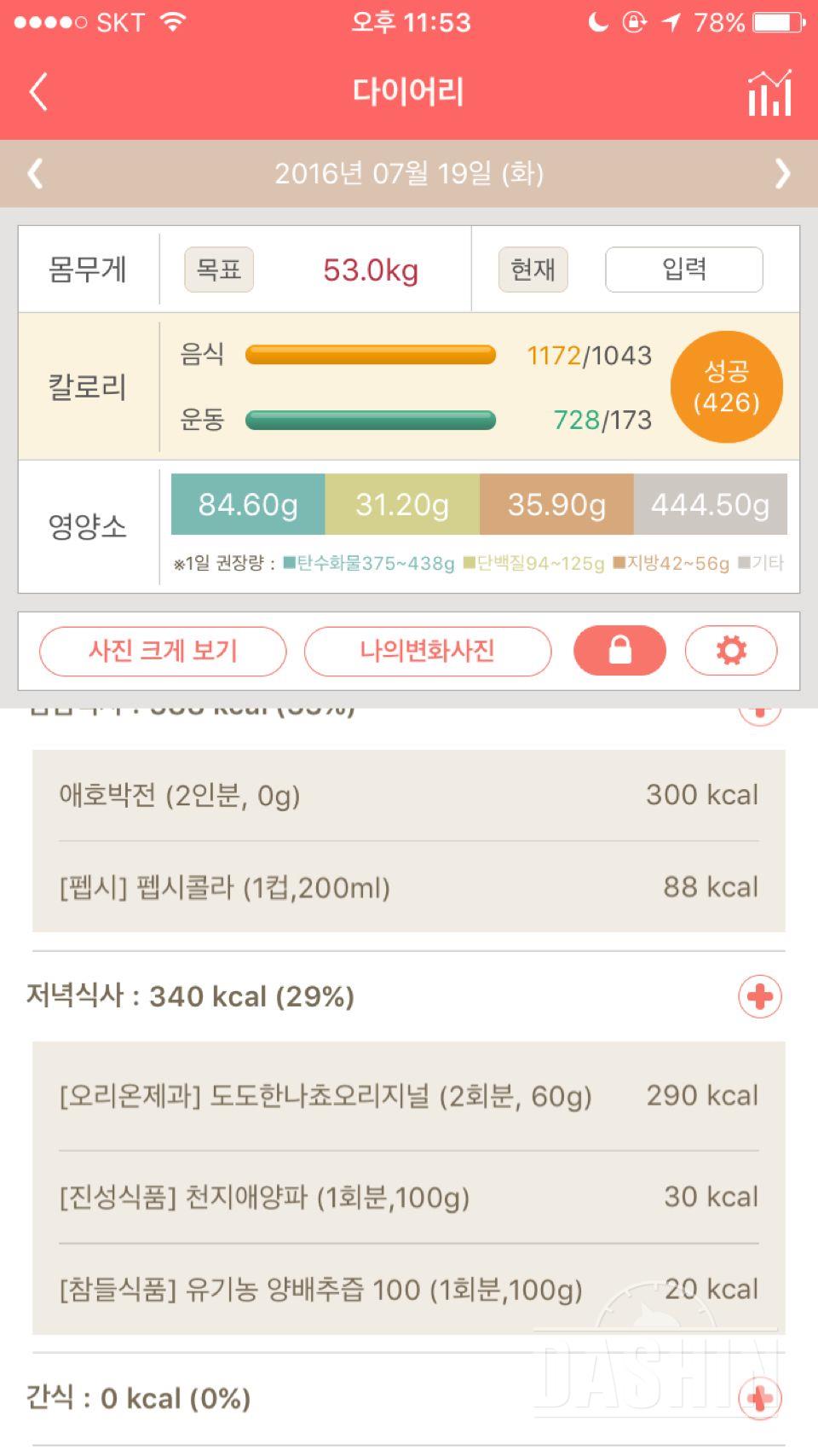 30일 1,000kcal 식단 29일차 성공!