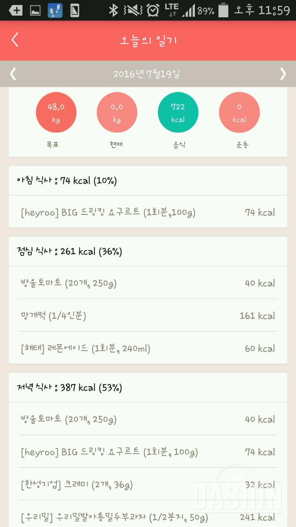 30일 1,000kcal 식단 1일차 성공!