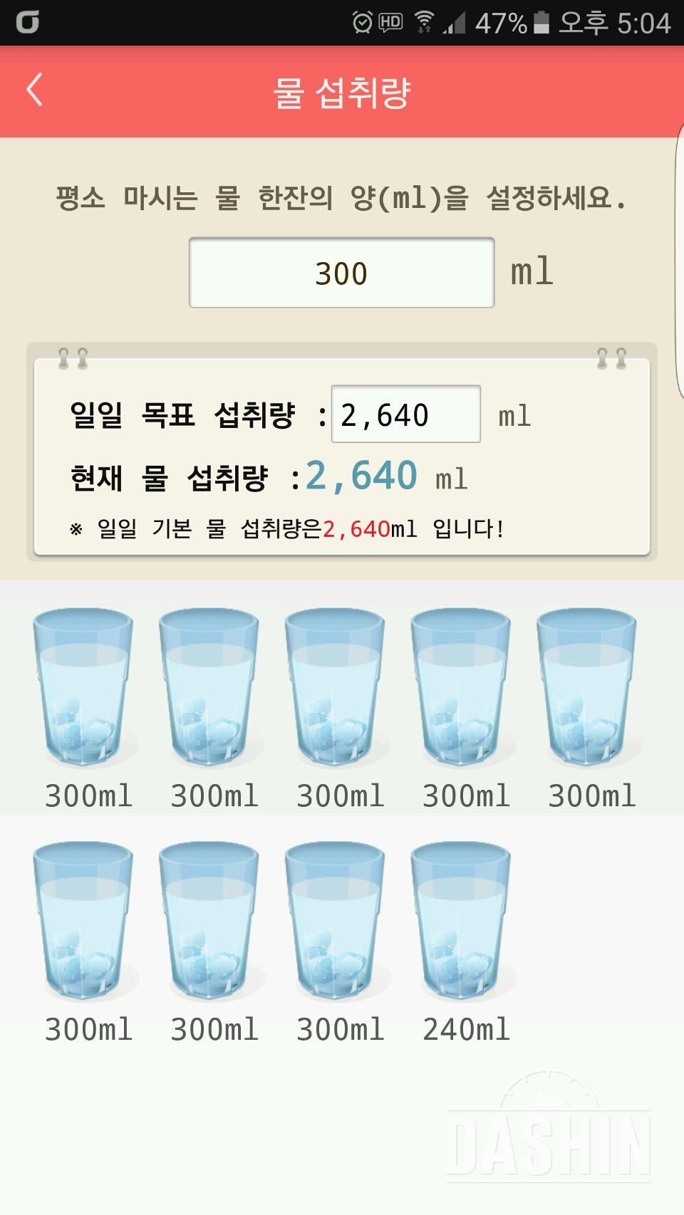 30일 하루 2L 물마시기 3일차 성공!