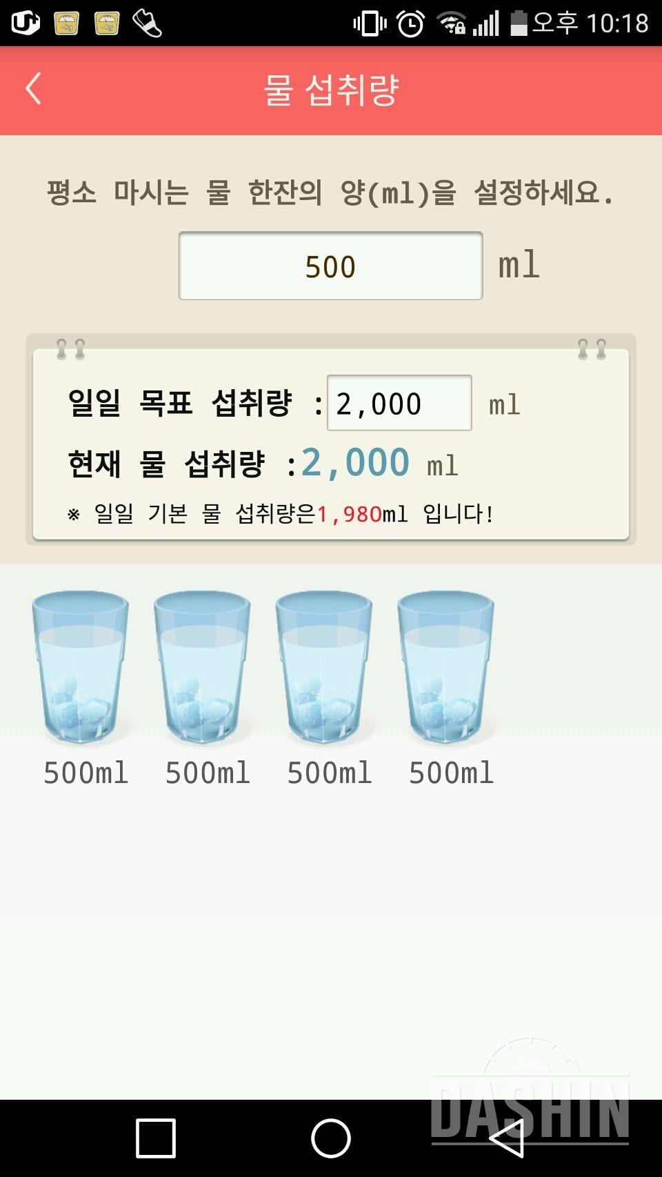 30일 하루 2L 물마시기 8일차 성공!