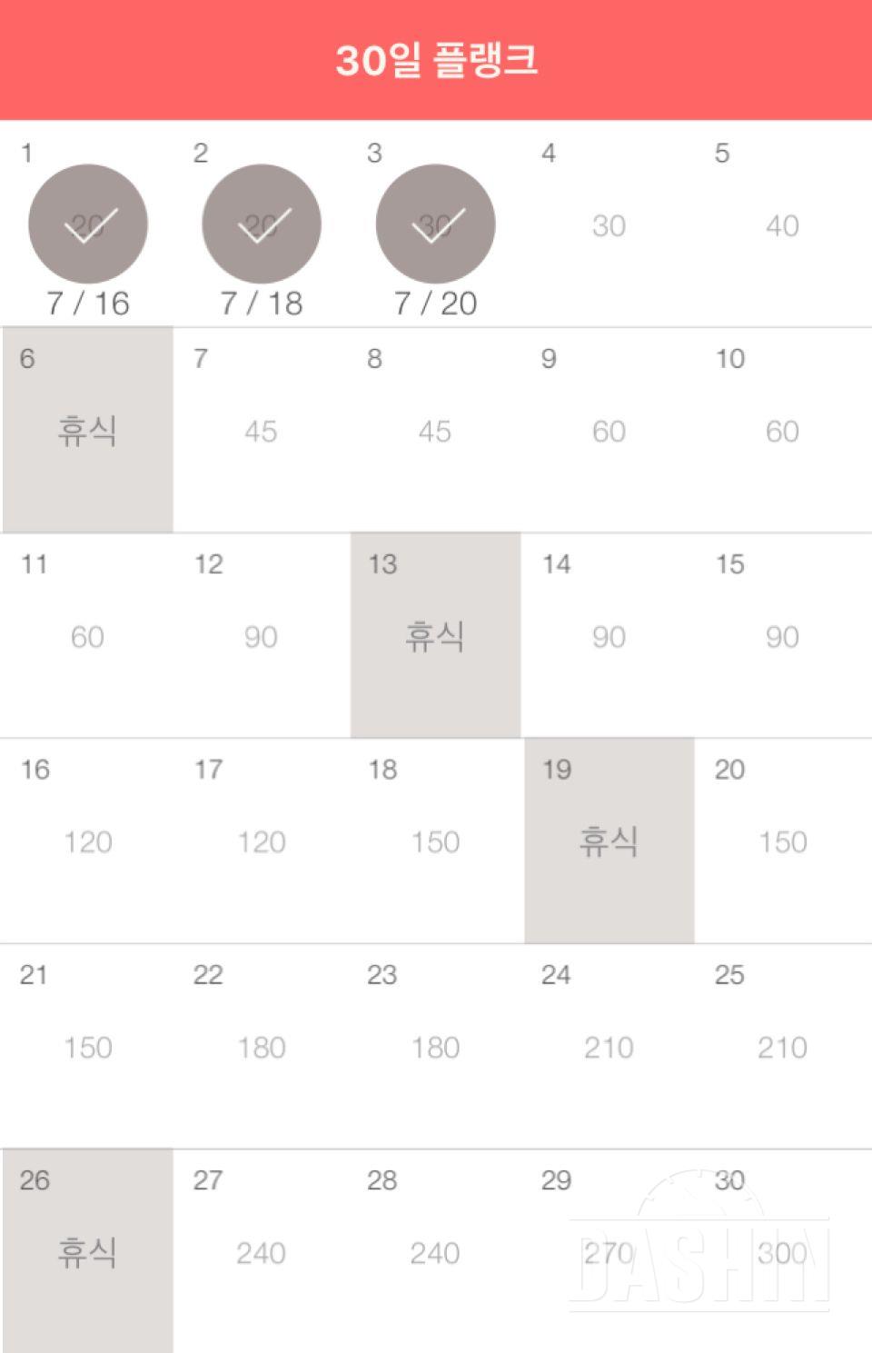 30일 플랭크 3일차 성공!