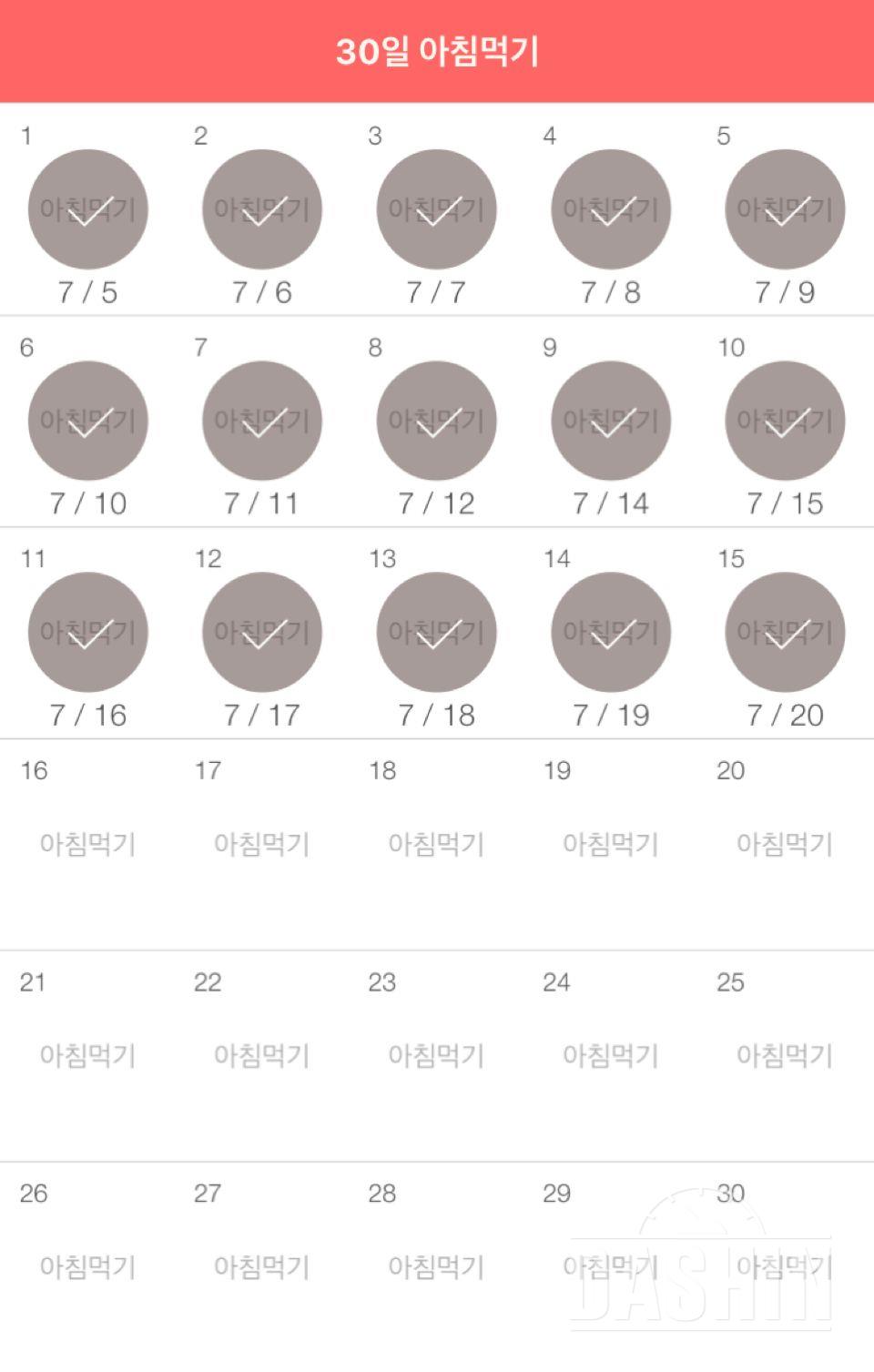 30일 아침먹기 45일차 성공!