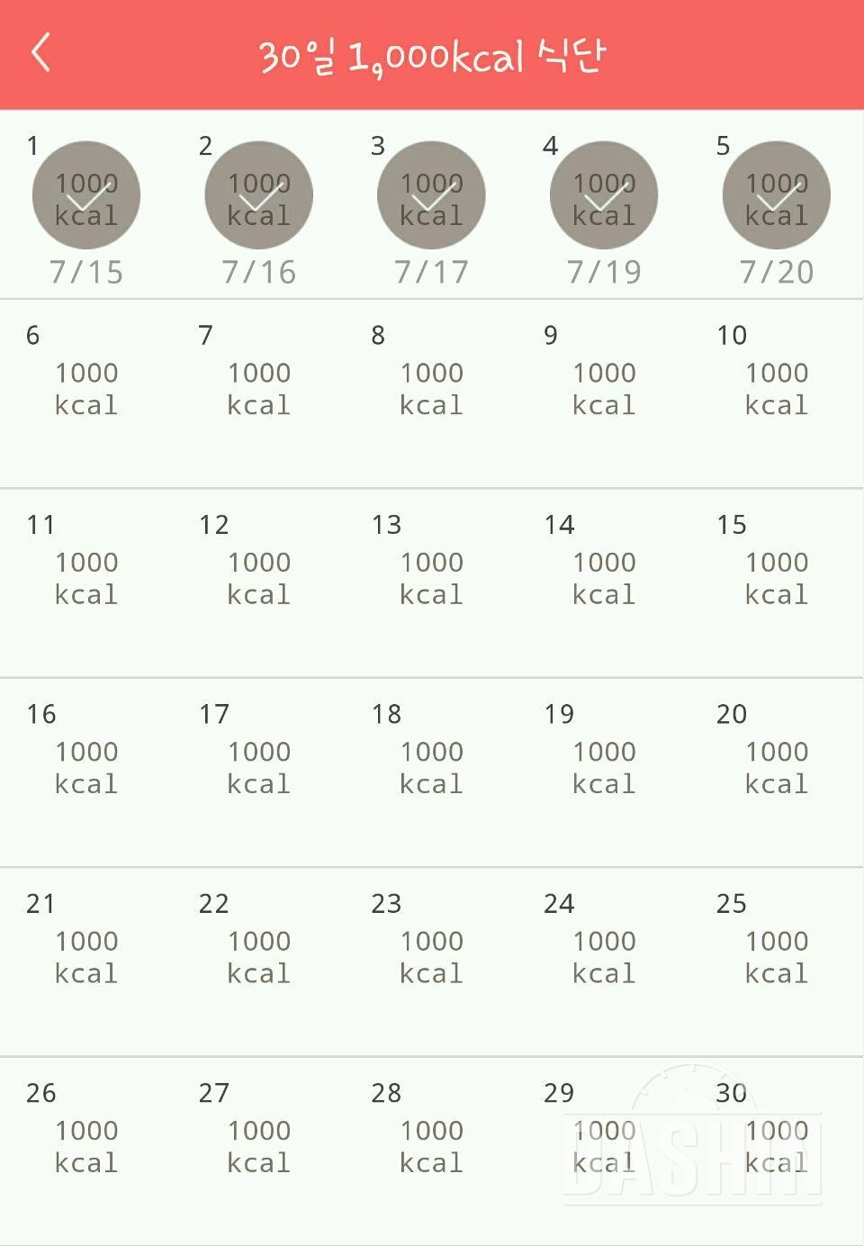 30일 1,000kcal 식단 5일차 성공!