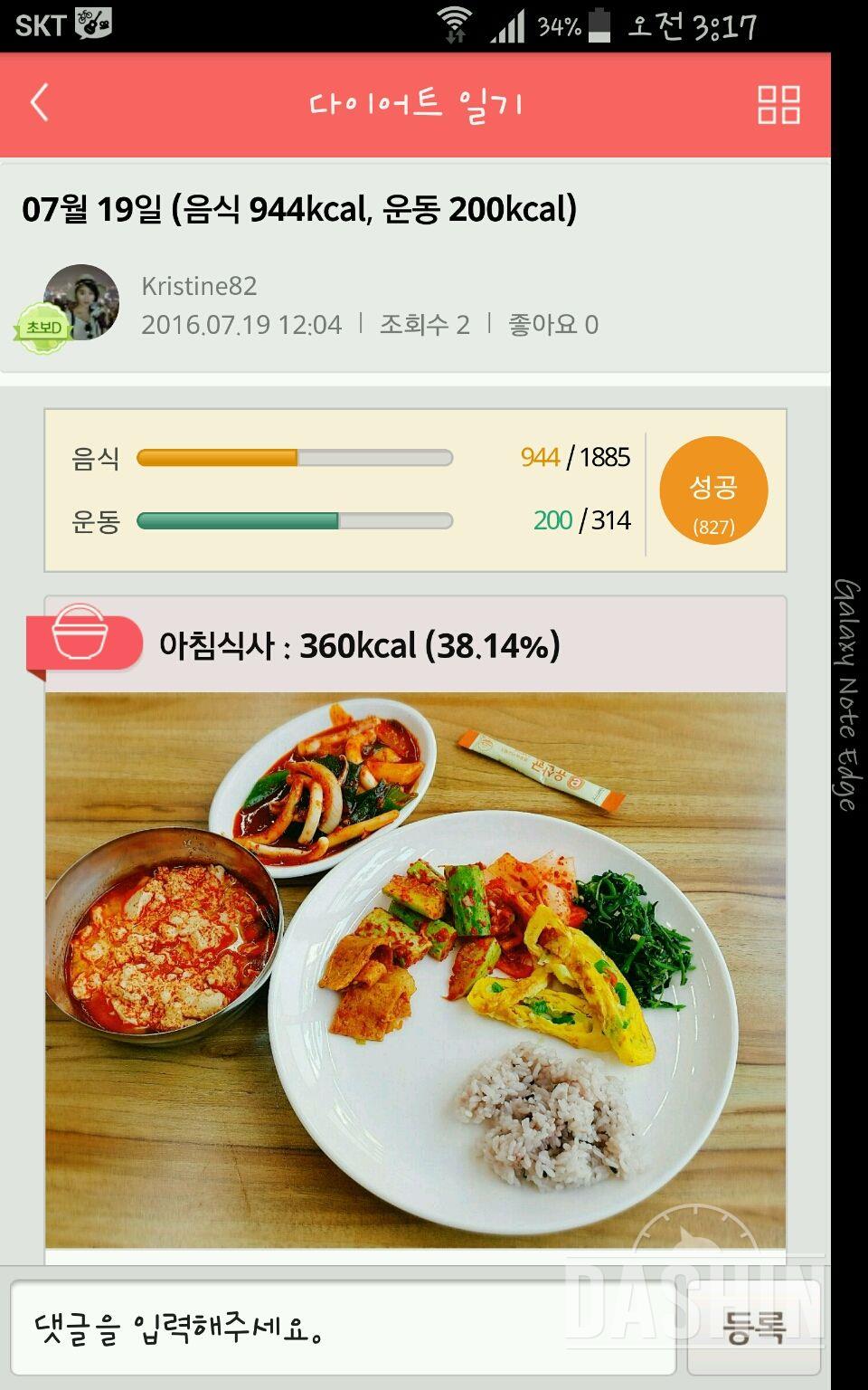 30일 1,000kcal 식단 5일차 성공!