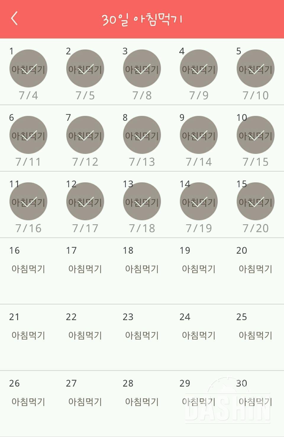 30일 아침먹기 15일차 성공!