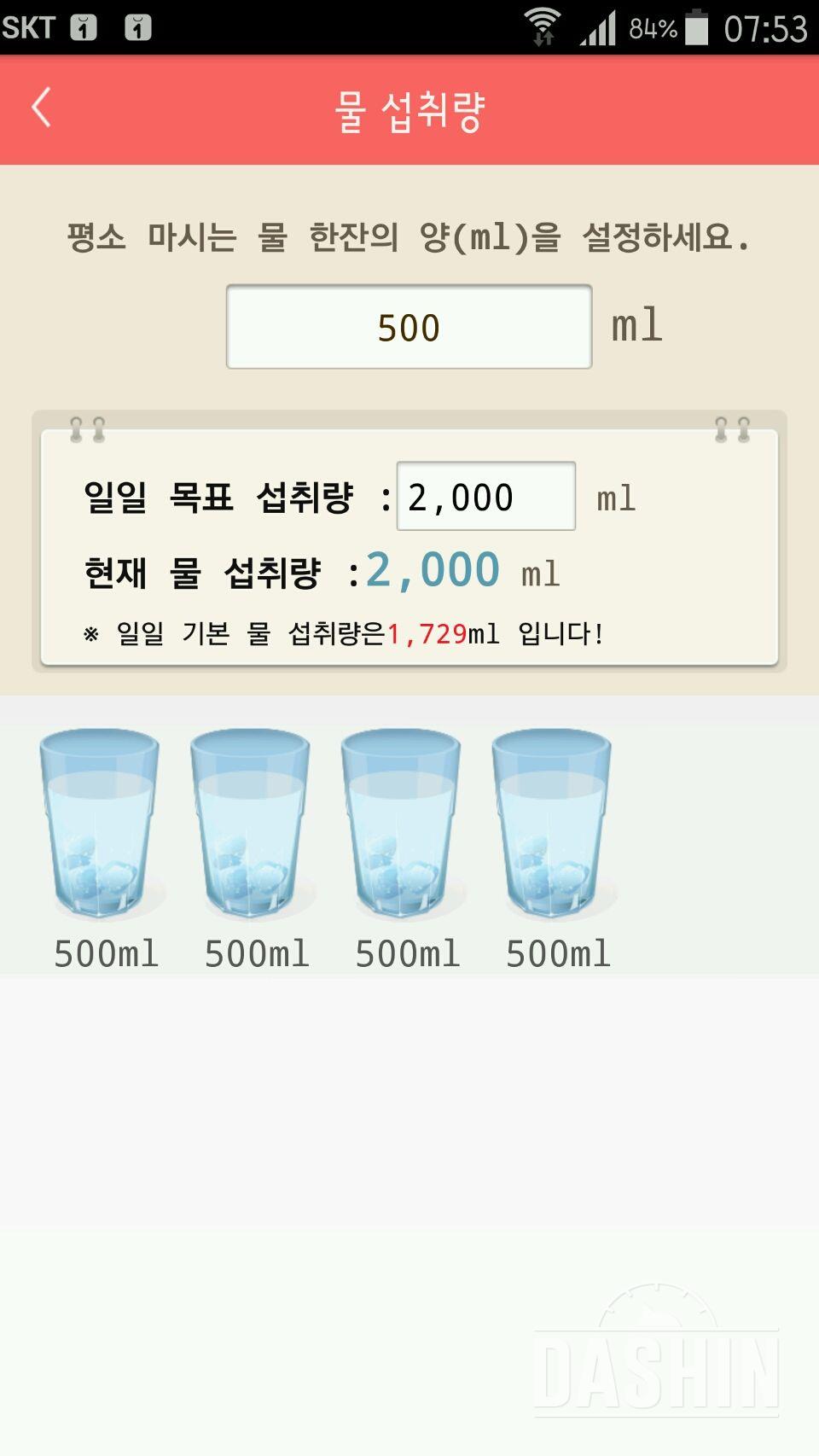 30일 하루 2L 물마시기 7일차 성공!