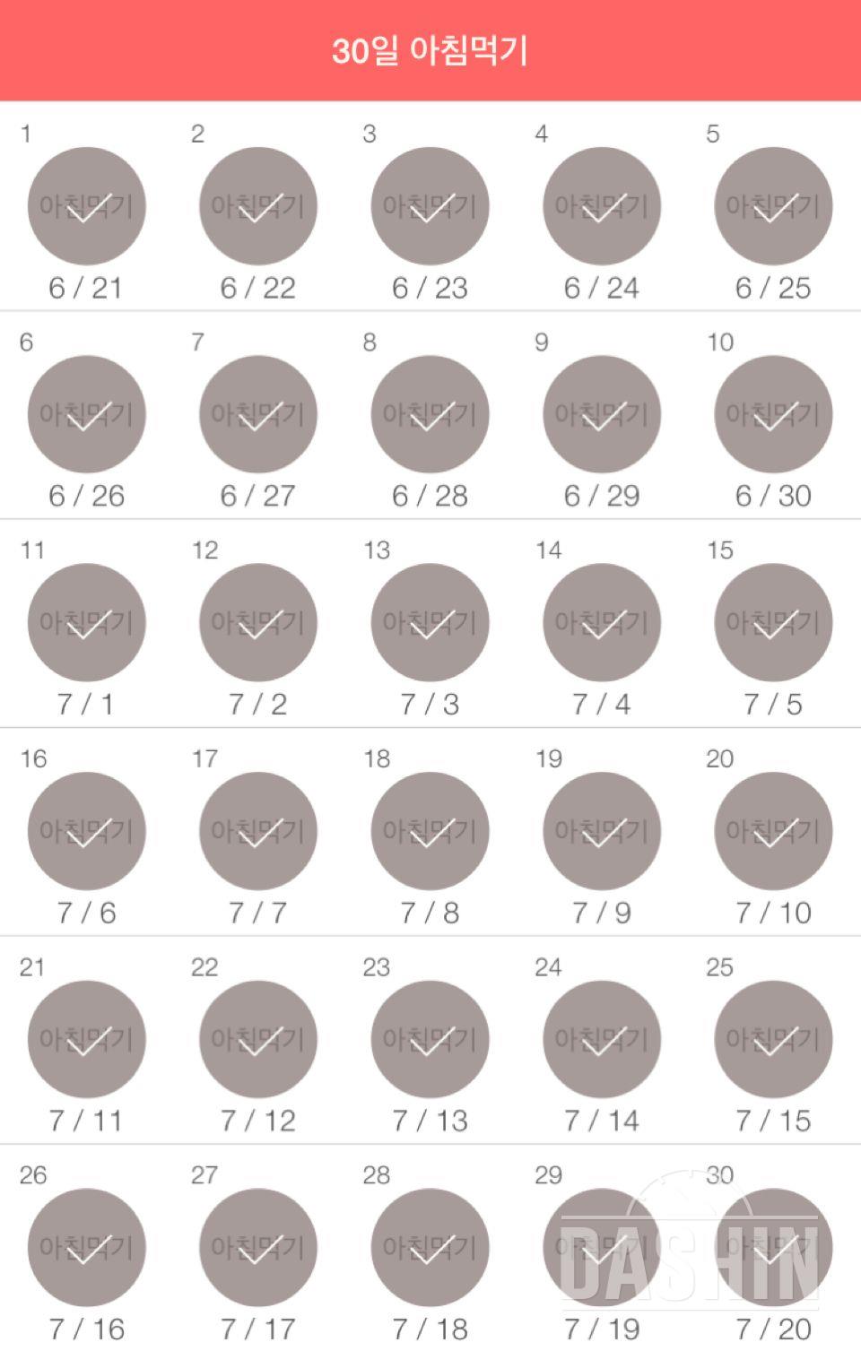 30일 아침먹기 30일차 성공!