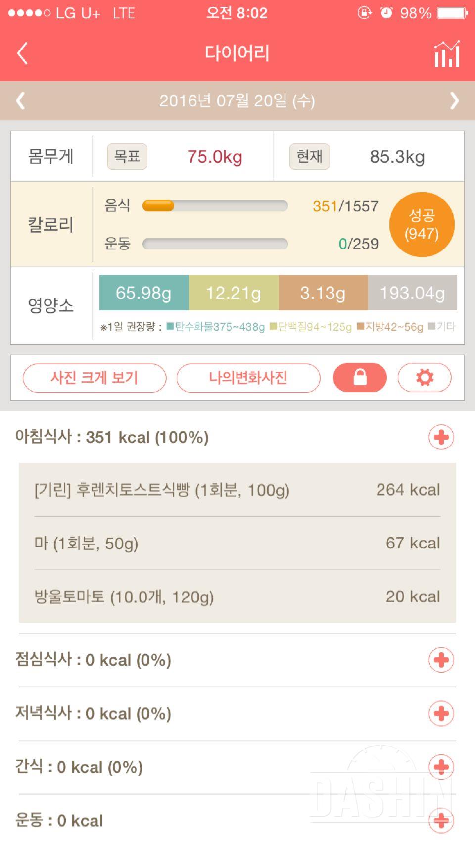 30일 아침먹기 30일차 성공!