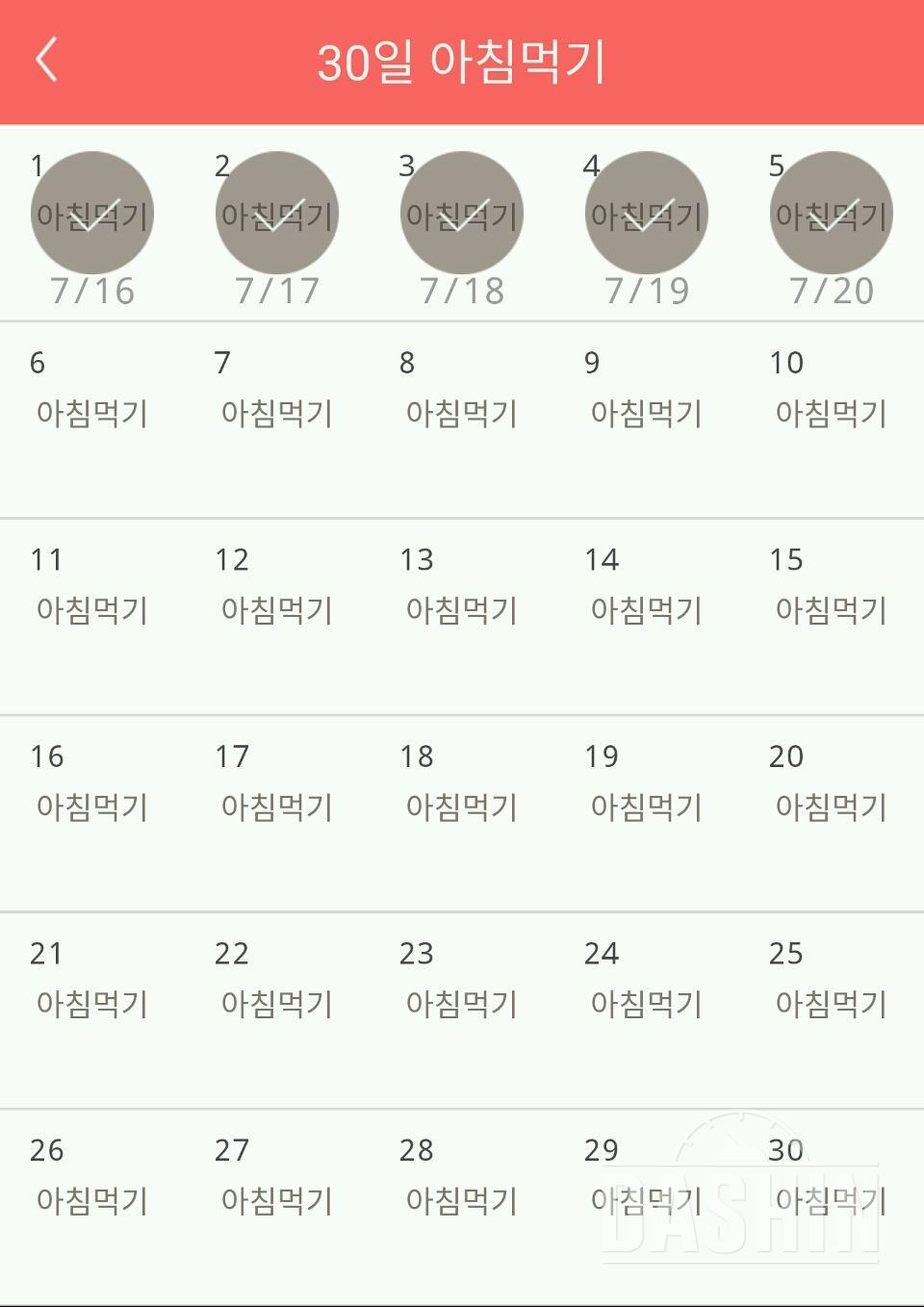 30일 아침먹기 5일차 성공!