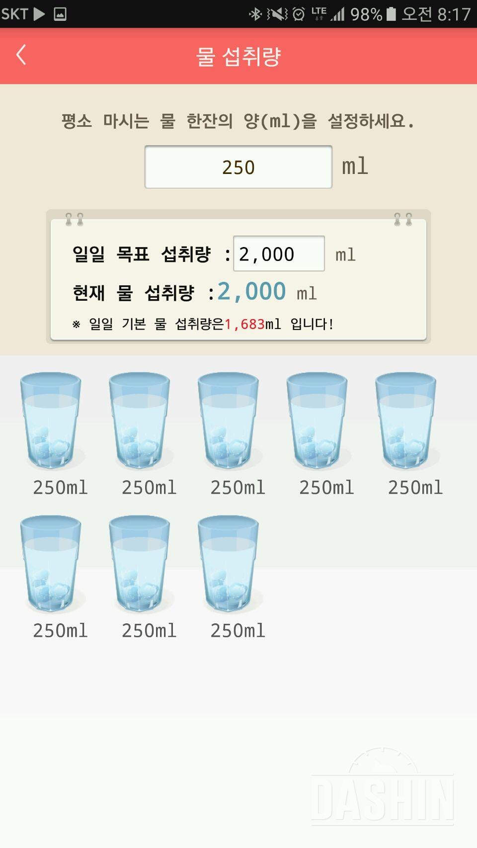 30일 하루 2L 물마시기 23일차 성공!