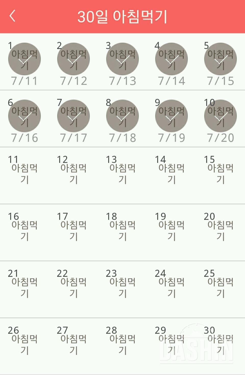 30일 아침먹기 70일차 성공!