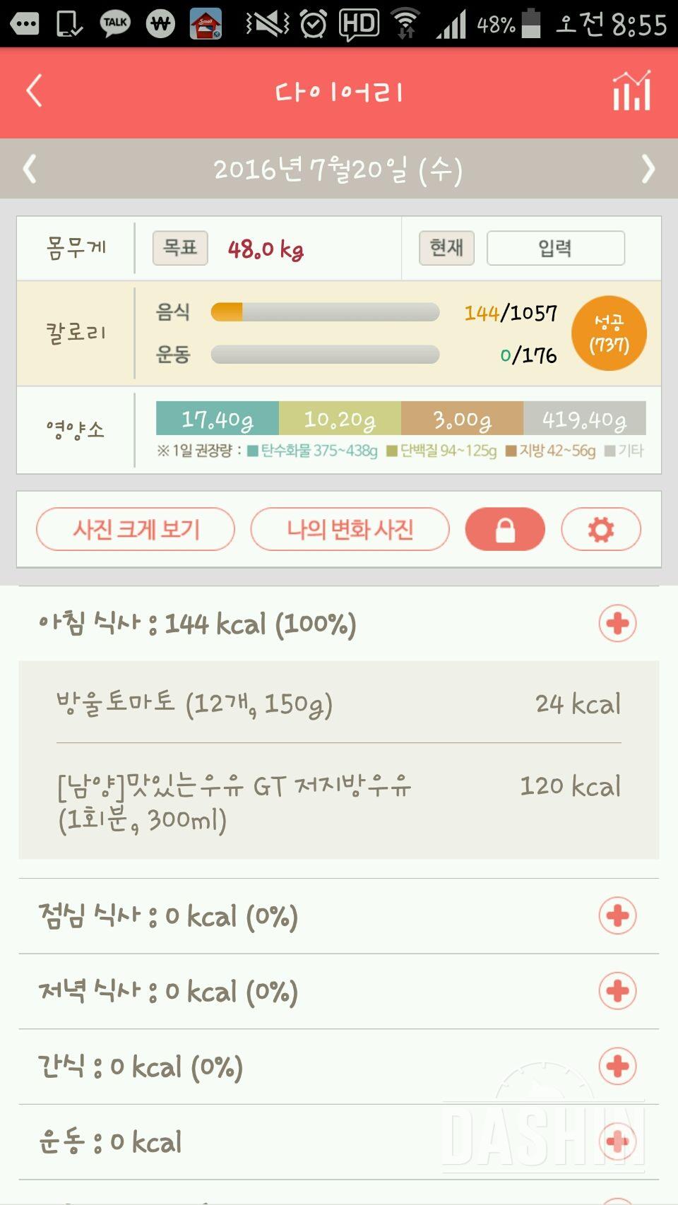 30일 아침먹기 11일차 성공!