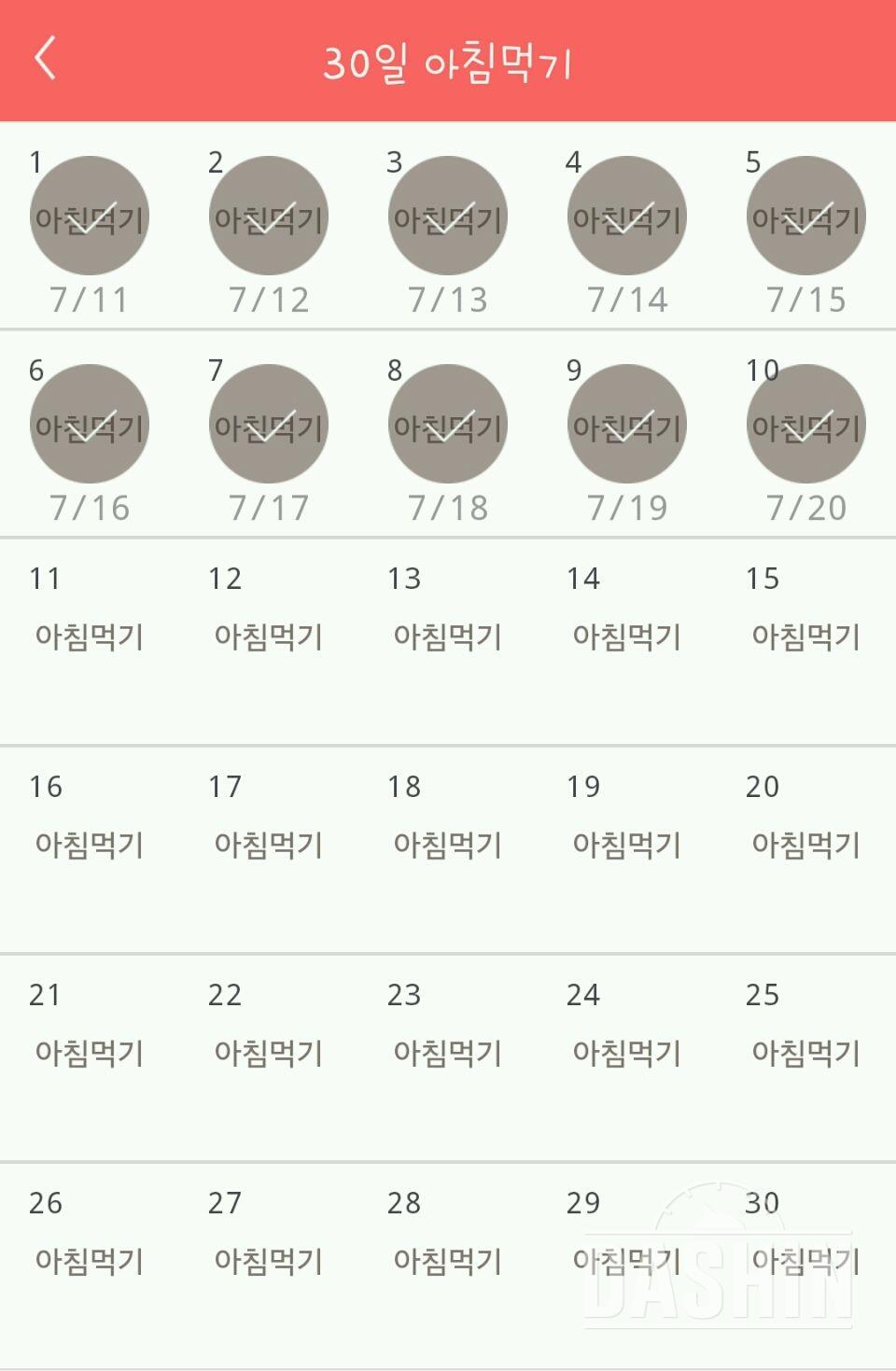 30일 아침먹기 10일차 성공!