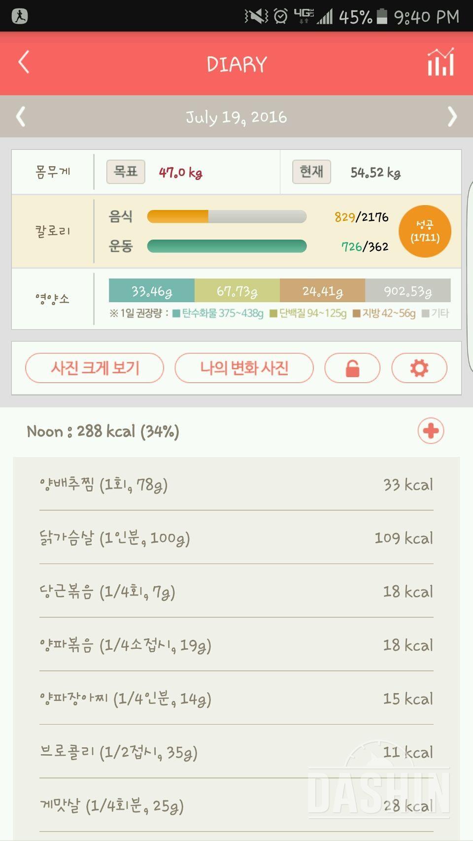 30일 밀가루 끊기 6일차 성공!