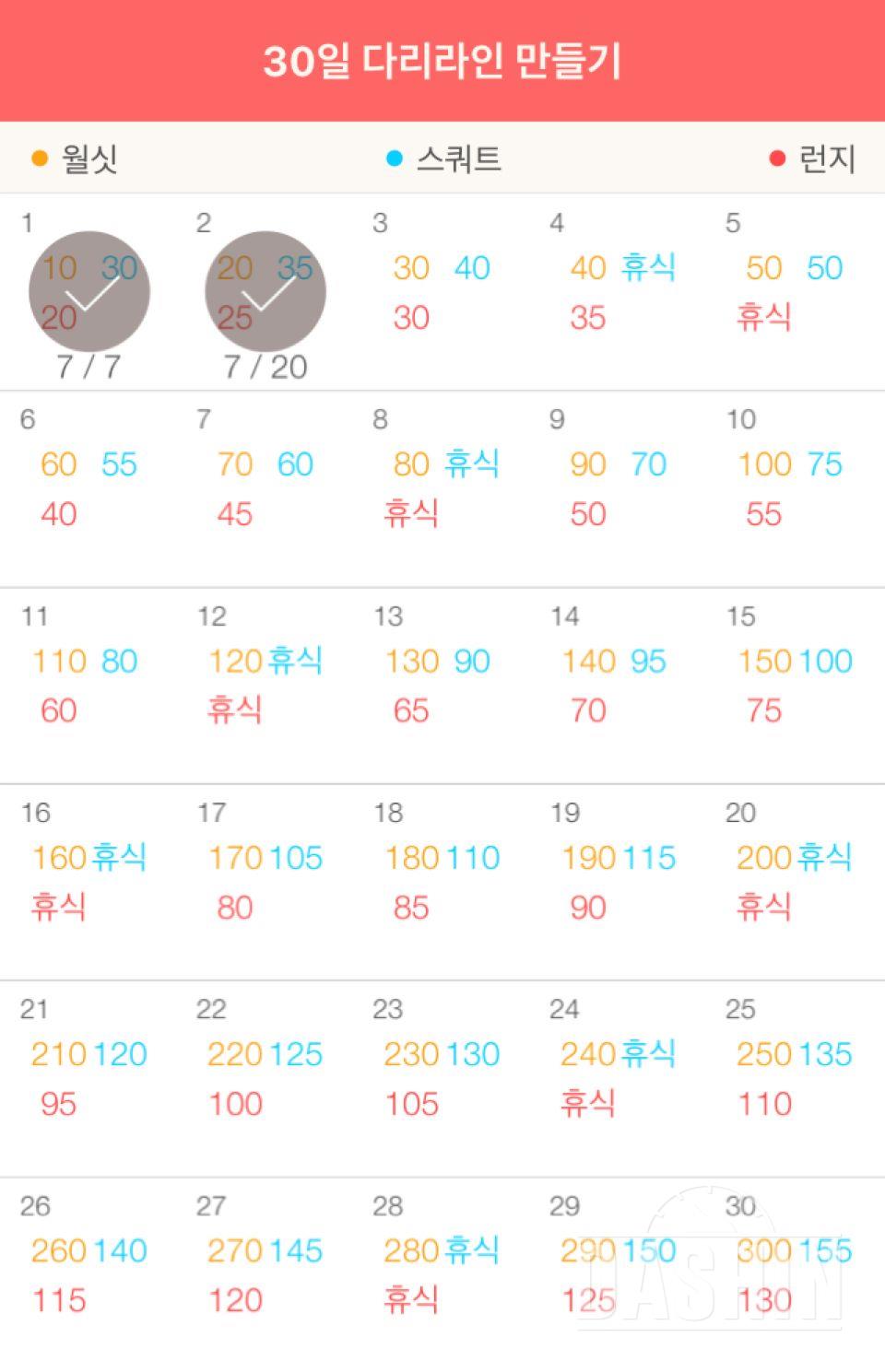 30일 다리라인 만들기 2일차 성공!