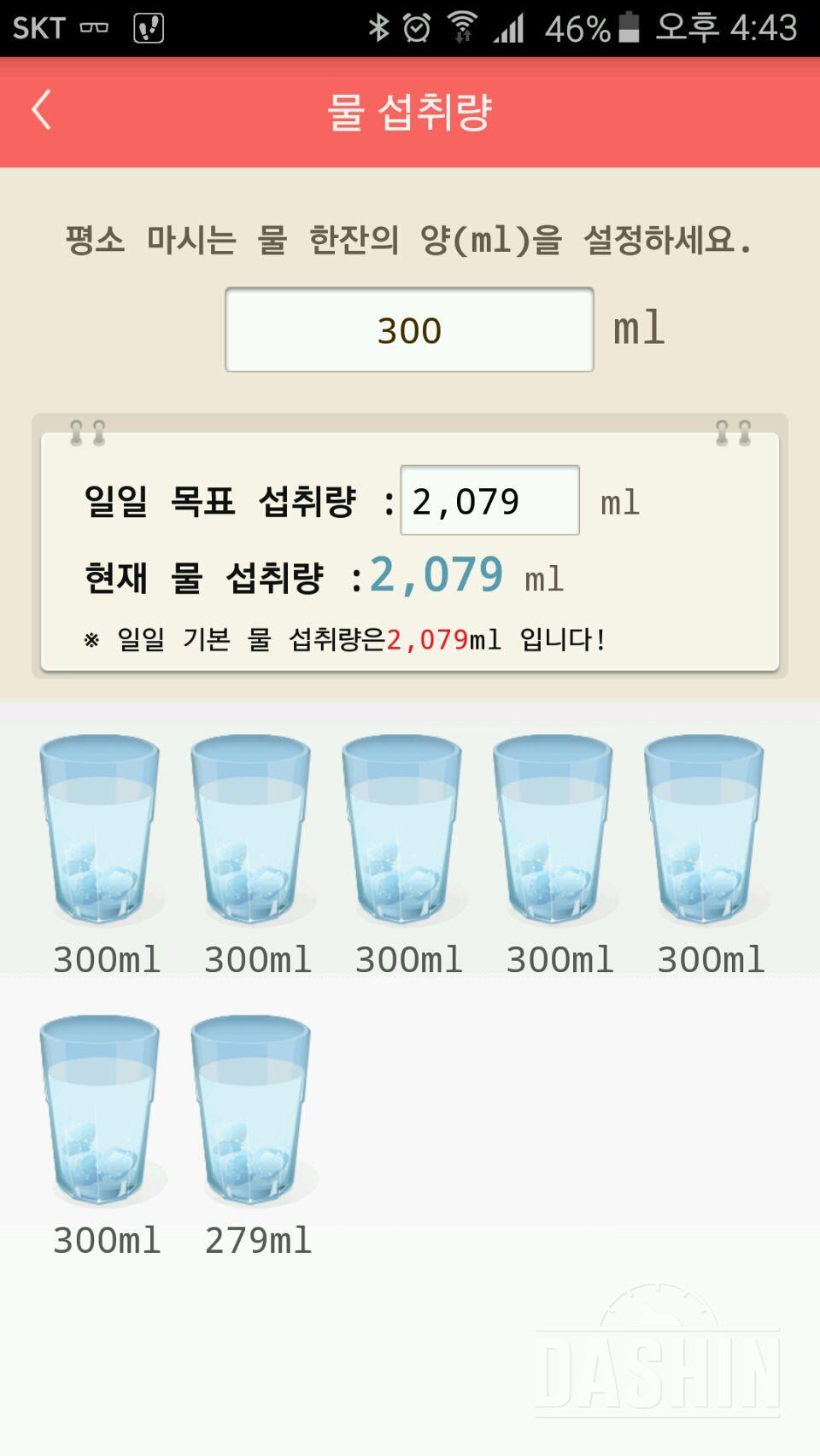 30일 하루 2L 물마시기 38일차 성공!