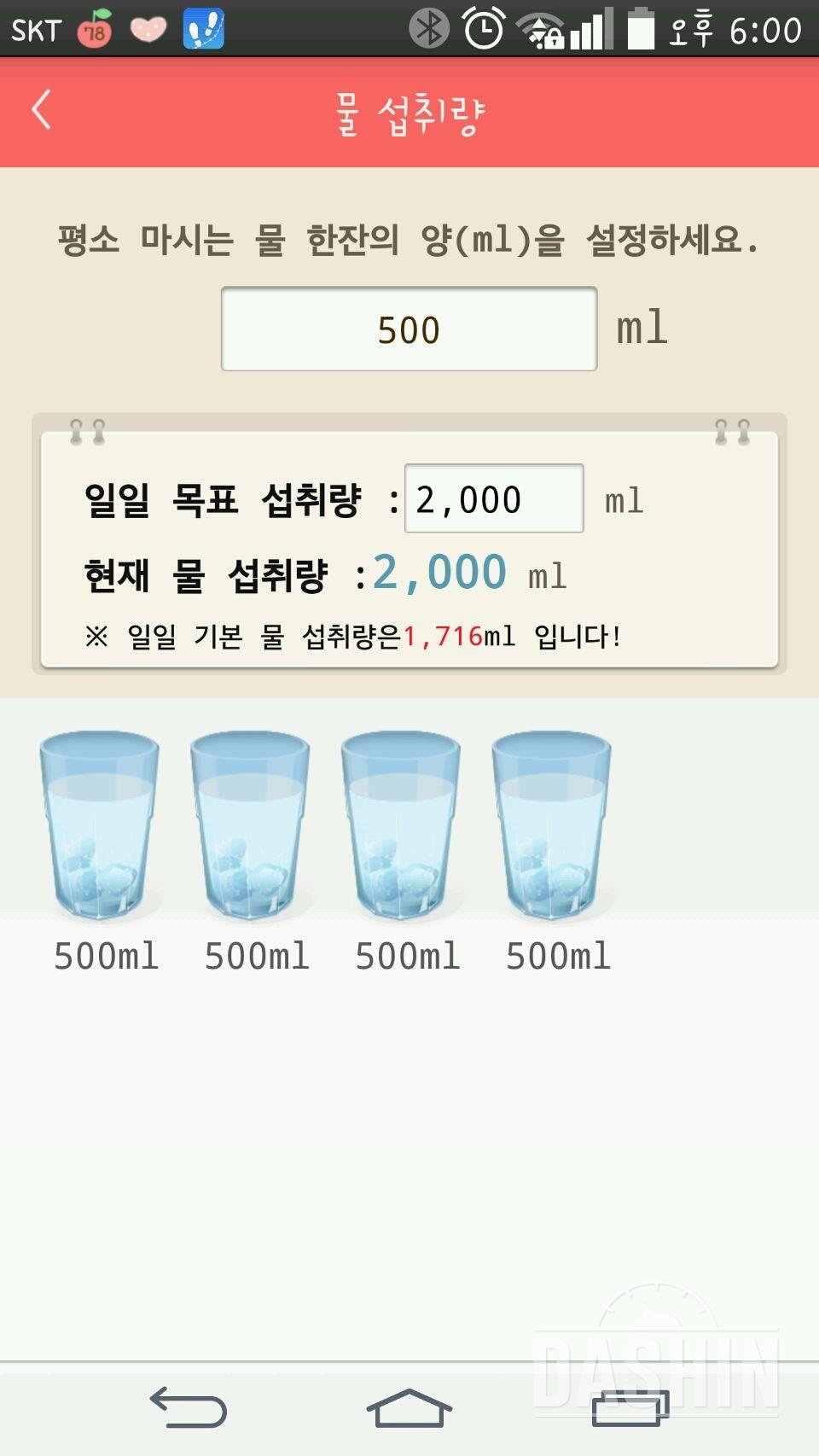 30일 하루 2L 물마시기 148일차 성공!