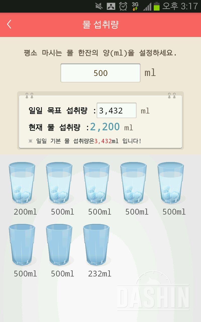 30일 하루 2L 물마시기 3일차 성공!