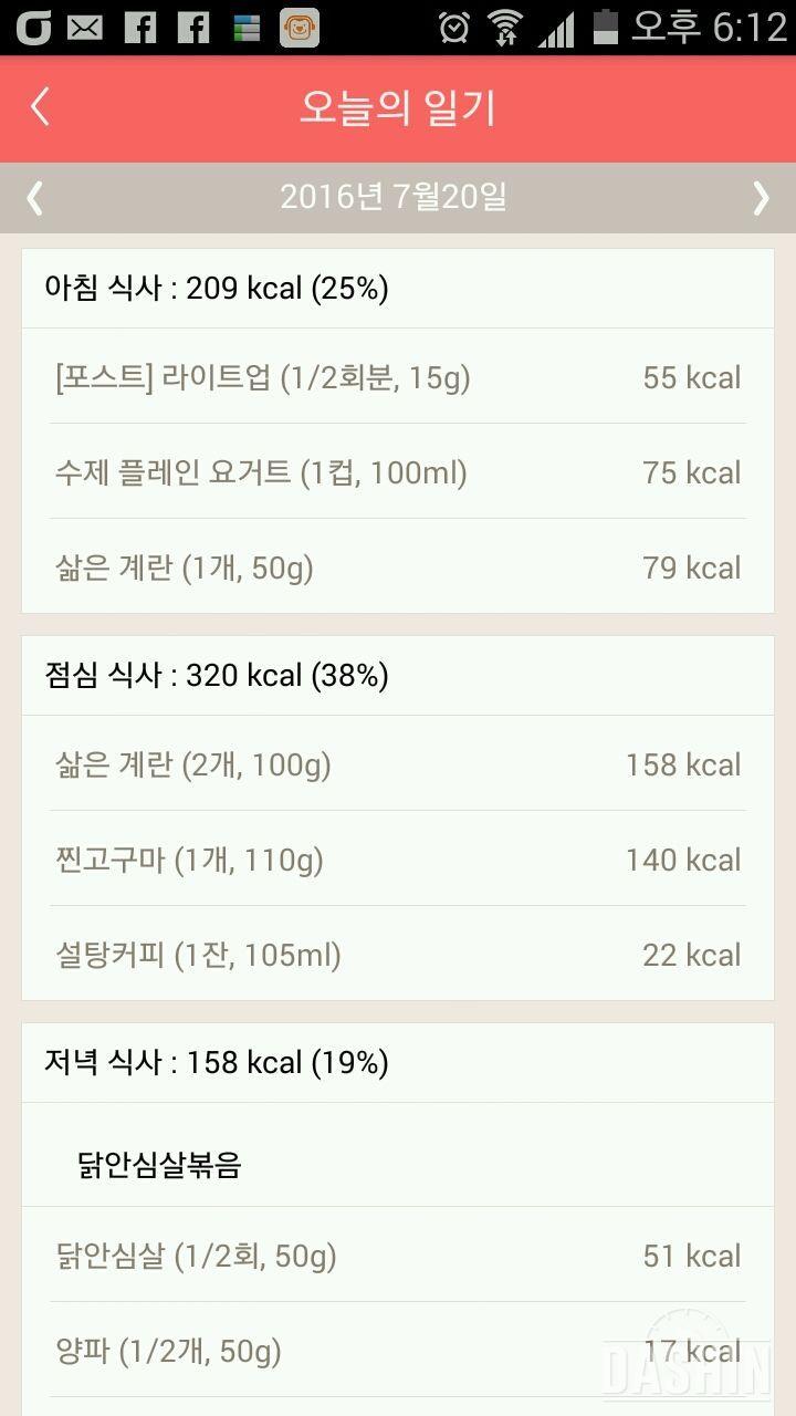 30일 1,000kcal 식단 8일차 성공!